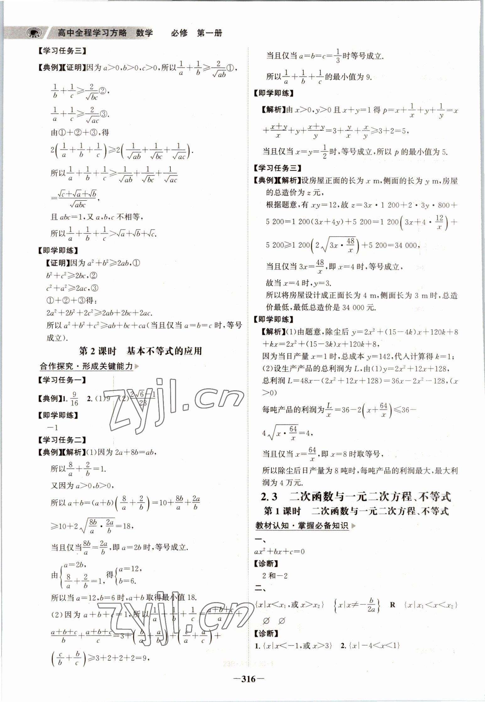 2022年世紀(jì)金榜全程學(xué)習(xí)方略高中數(shù)學(xué)必修1人教版基礎(chǔ)版新高考 參考答案第7頁