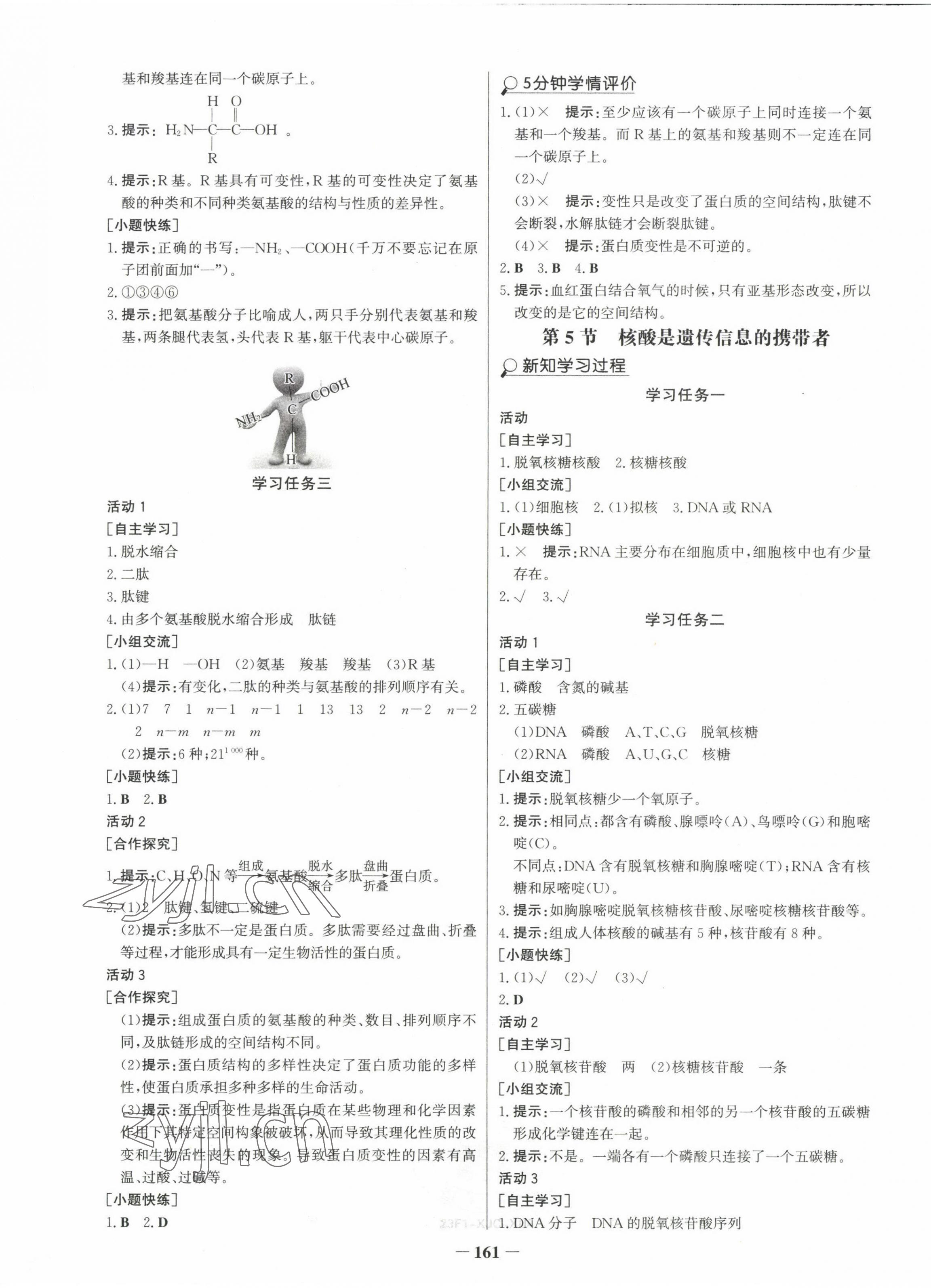 2022年世紀金榜高中全程學習方略學歷案高中生物必修1人教版 第5頁