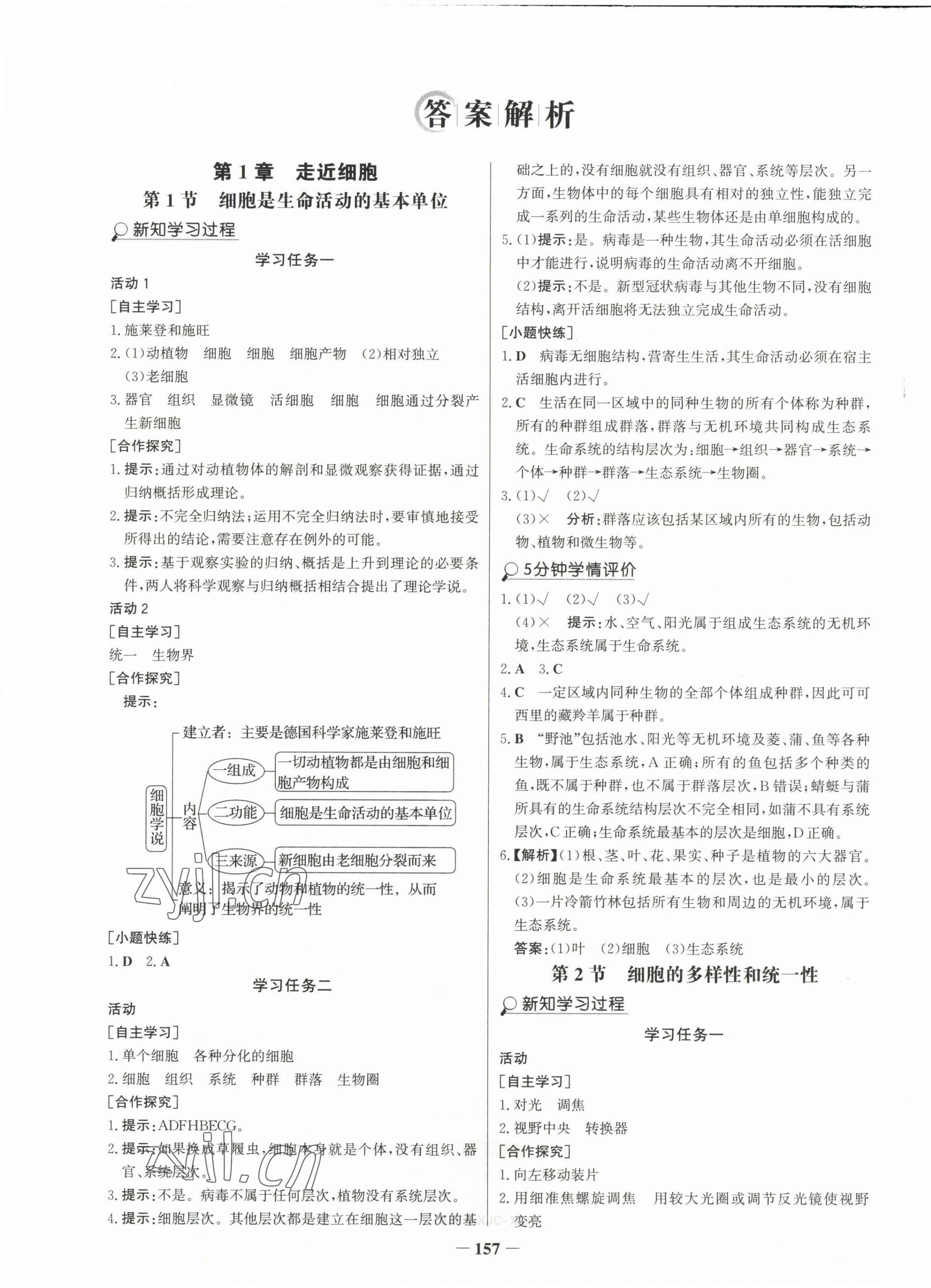 2022年世紀(jì)金榜高中全程學(xué)習(xí)方略學(xué)歷案高中生物必修1人教版 第1頁(yè)