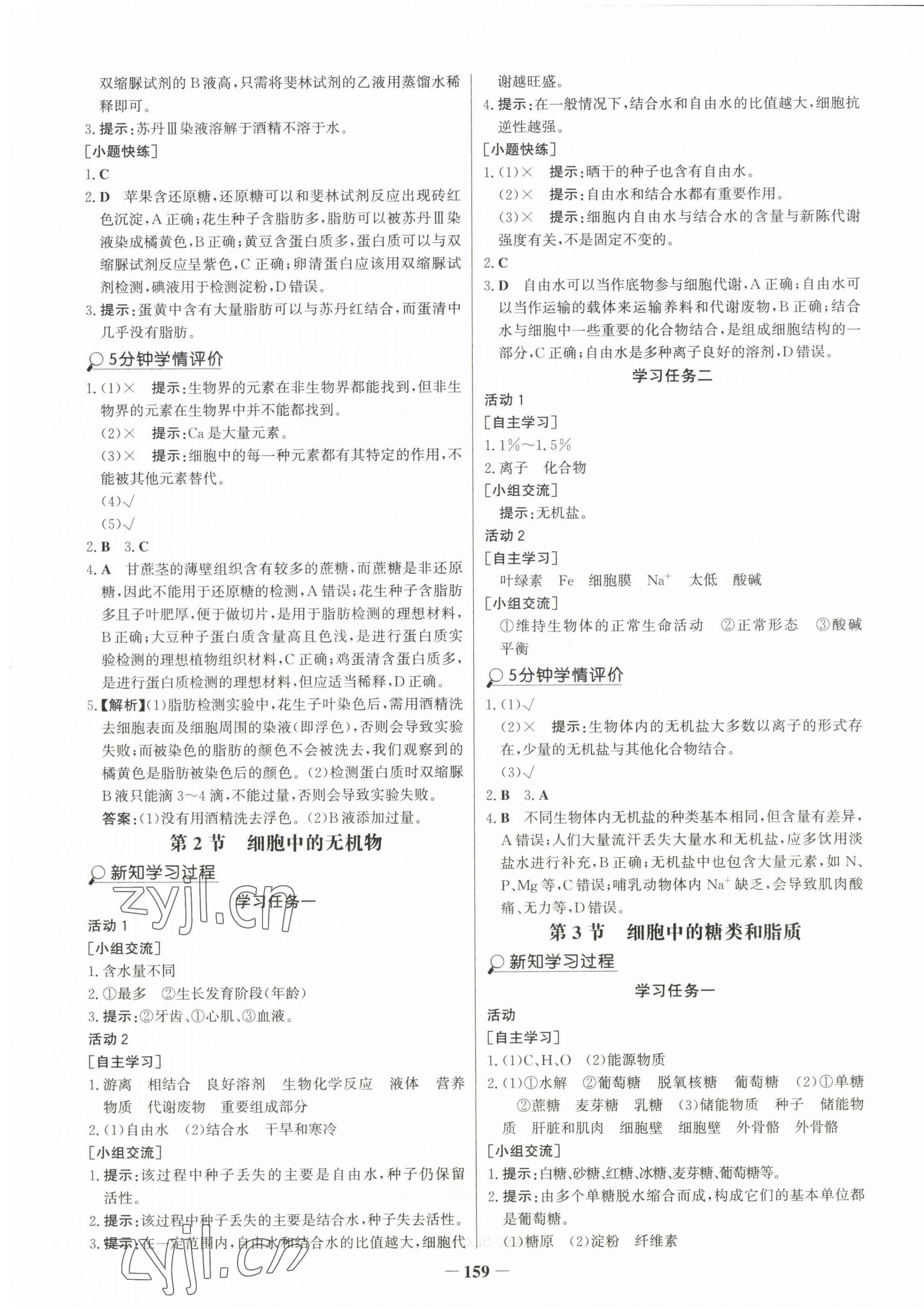 2022年世紀(jì)金榜高中全程學(xué)習(xí)方略學(xué)歷案高中生物必修1人教版 第3頁