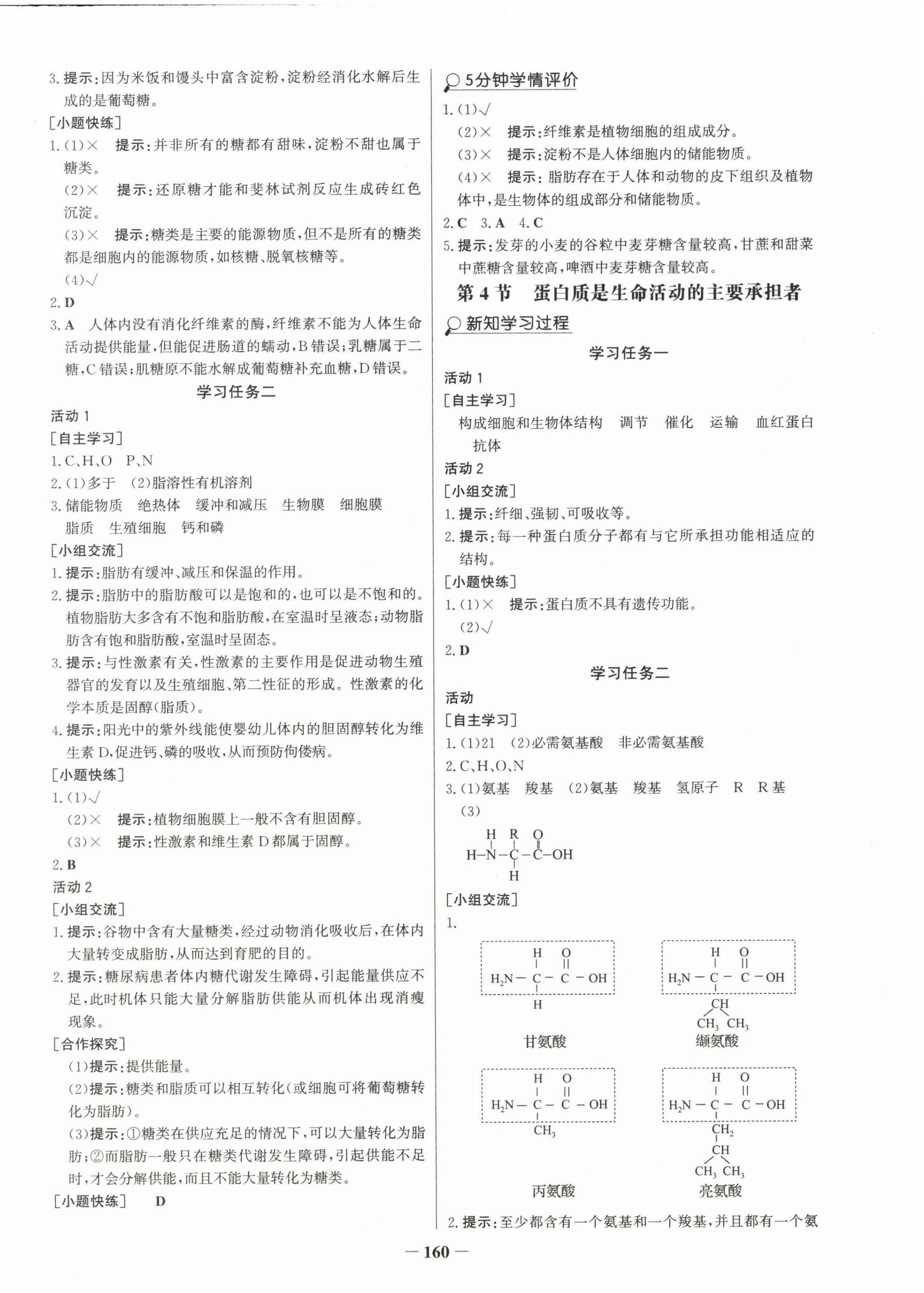 2022年世紀金榜高中全程學習方略學歷案高中生物必修1人教版 第4頁