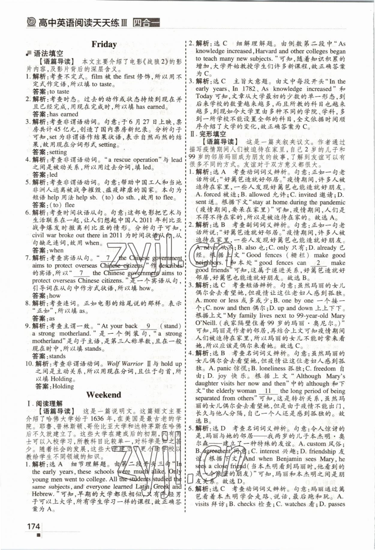 2022年啟航英語(yǔ)高中 參考答案第11頁(yè)