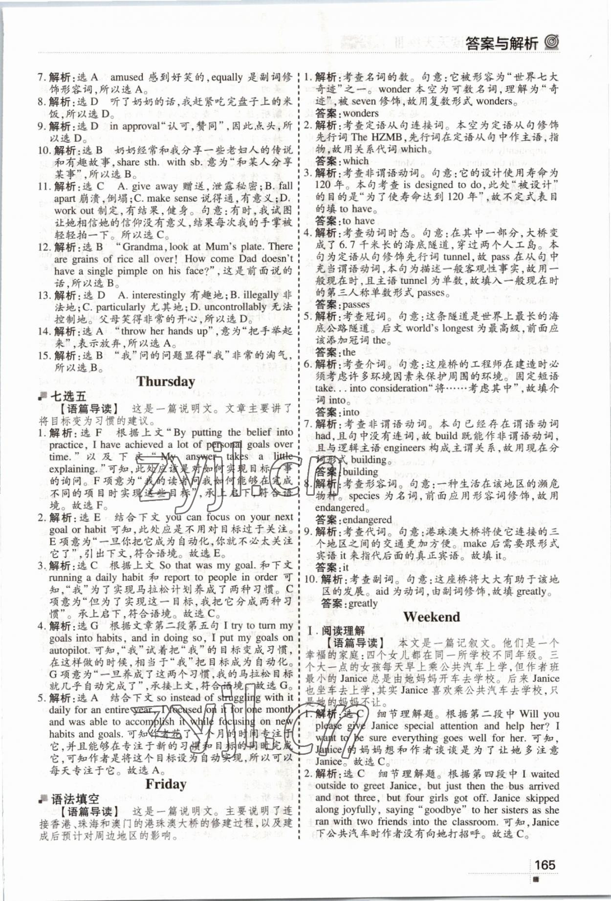 2022年啟航英語高中 參考答案第2頁