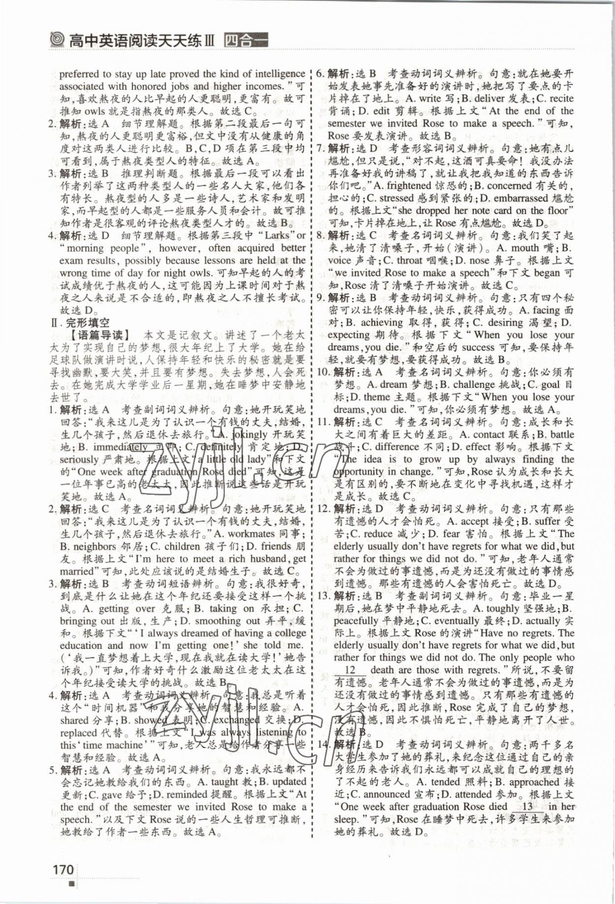 2022年啟航英語(yǔ)高中 參考答案第7頁(yè)