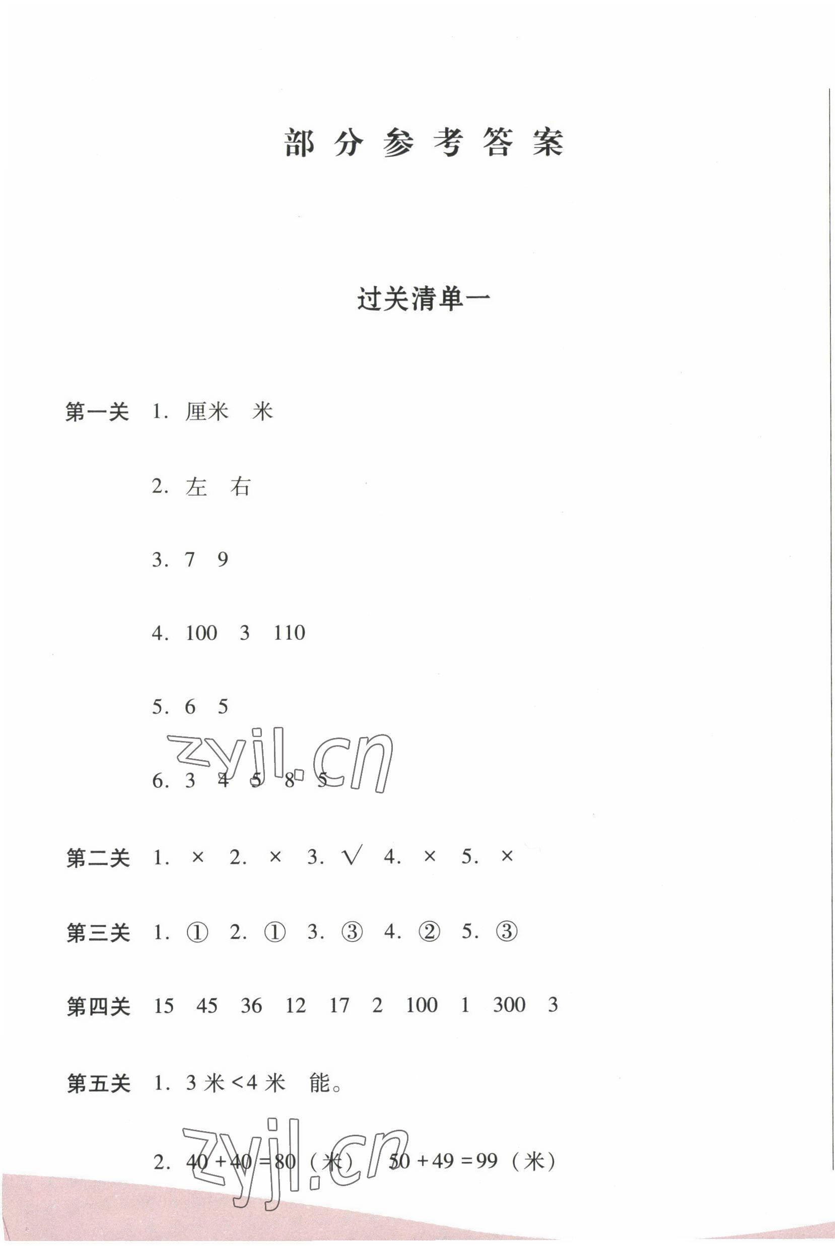 2022年過關清單校內達標二年級數學上冊人教版 第1頁