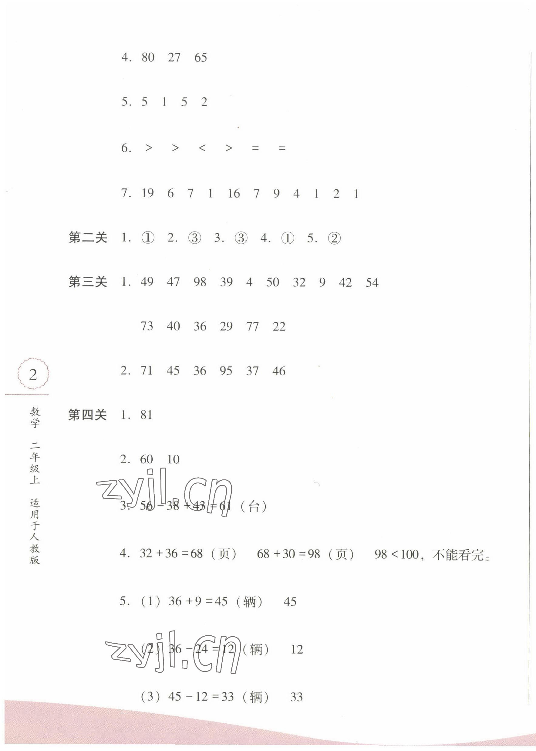 2022年過關清單校內達標二年級數學上冊人教版 第3頁