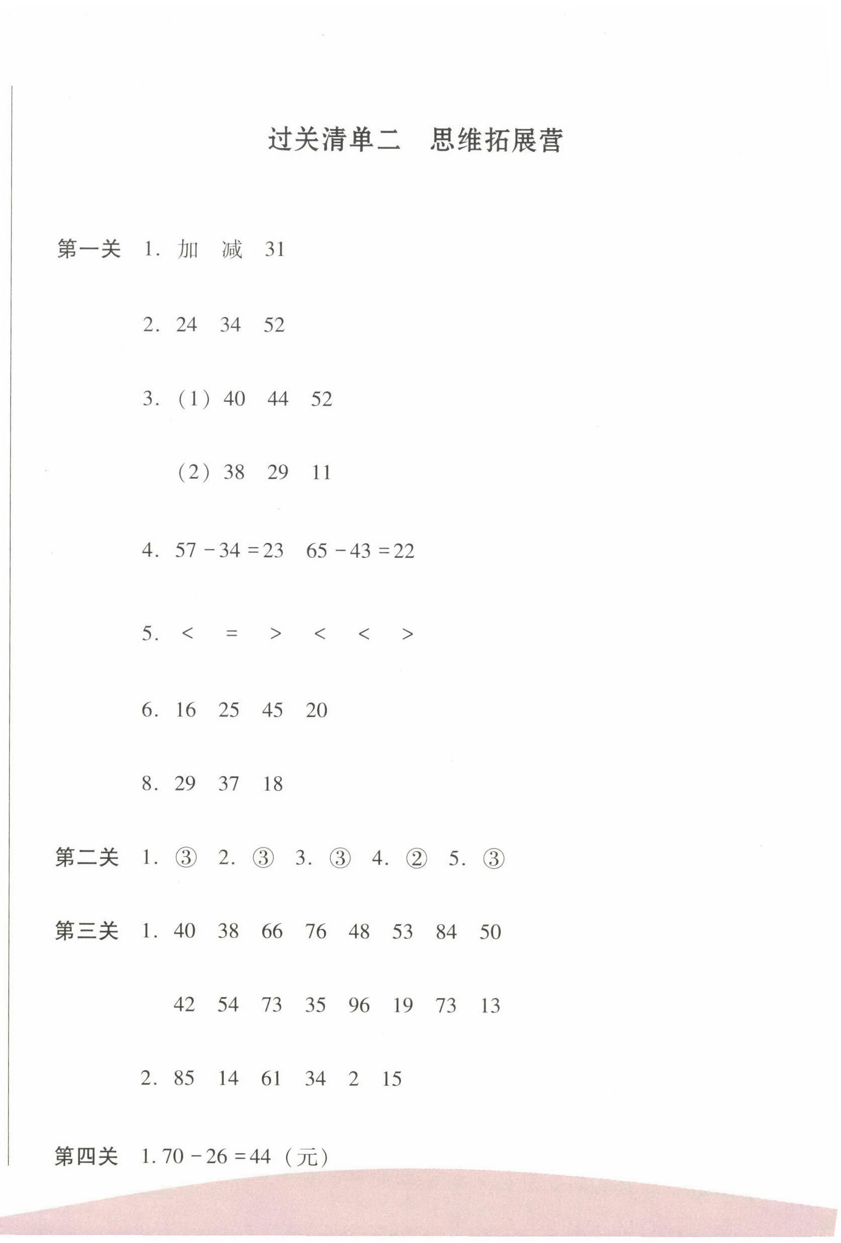 2022年過關清單校內達標二年級數學上冊人教版 第4頁