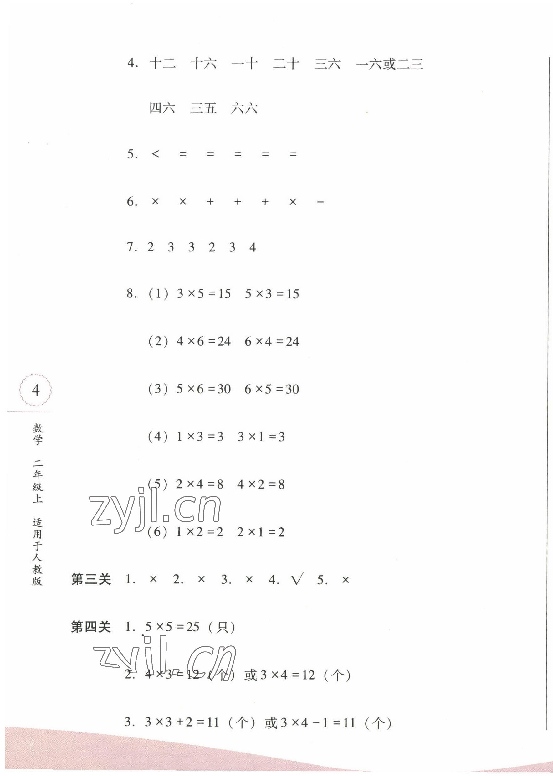 2022年過關清單校內達標二年級數學上冊人教版 第7頁