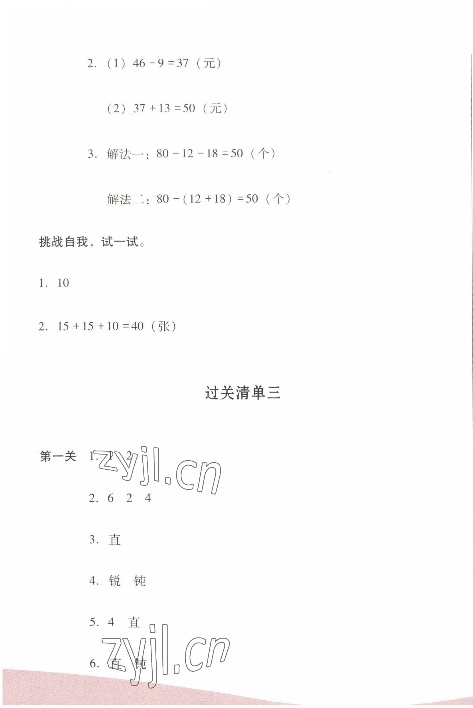 2022年過關清單校內達標二年級數學上冊人教版 第5頁