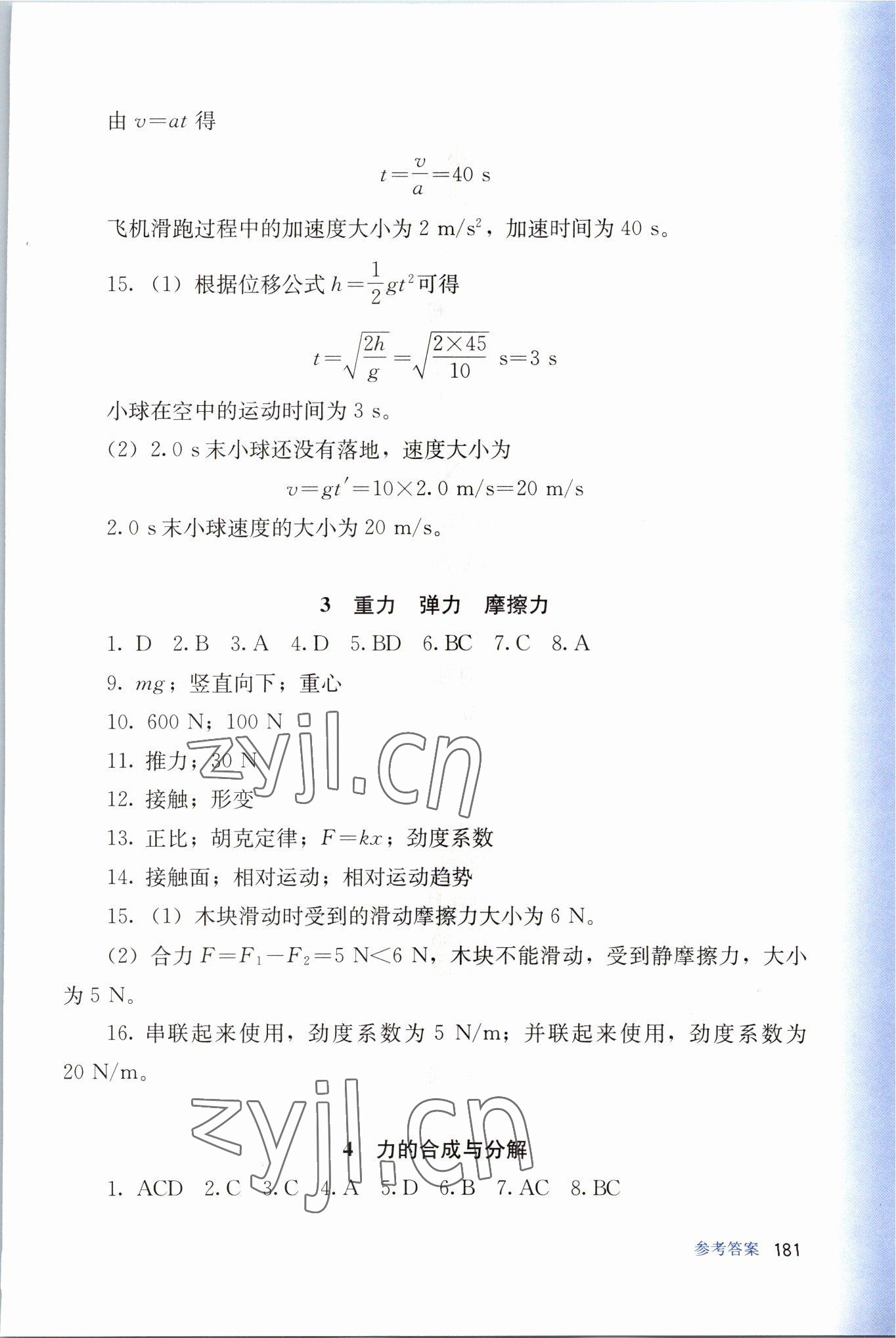 2022年同步練習(xí) (十四五職教國規(guī)教材)物理人教版 參考答案第2頁