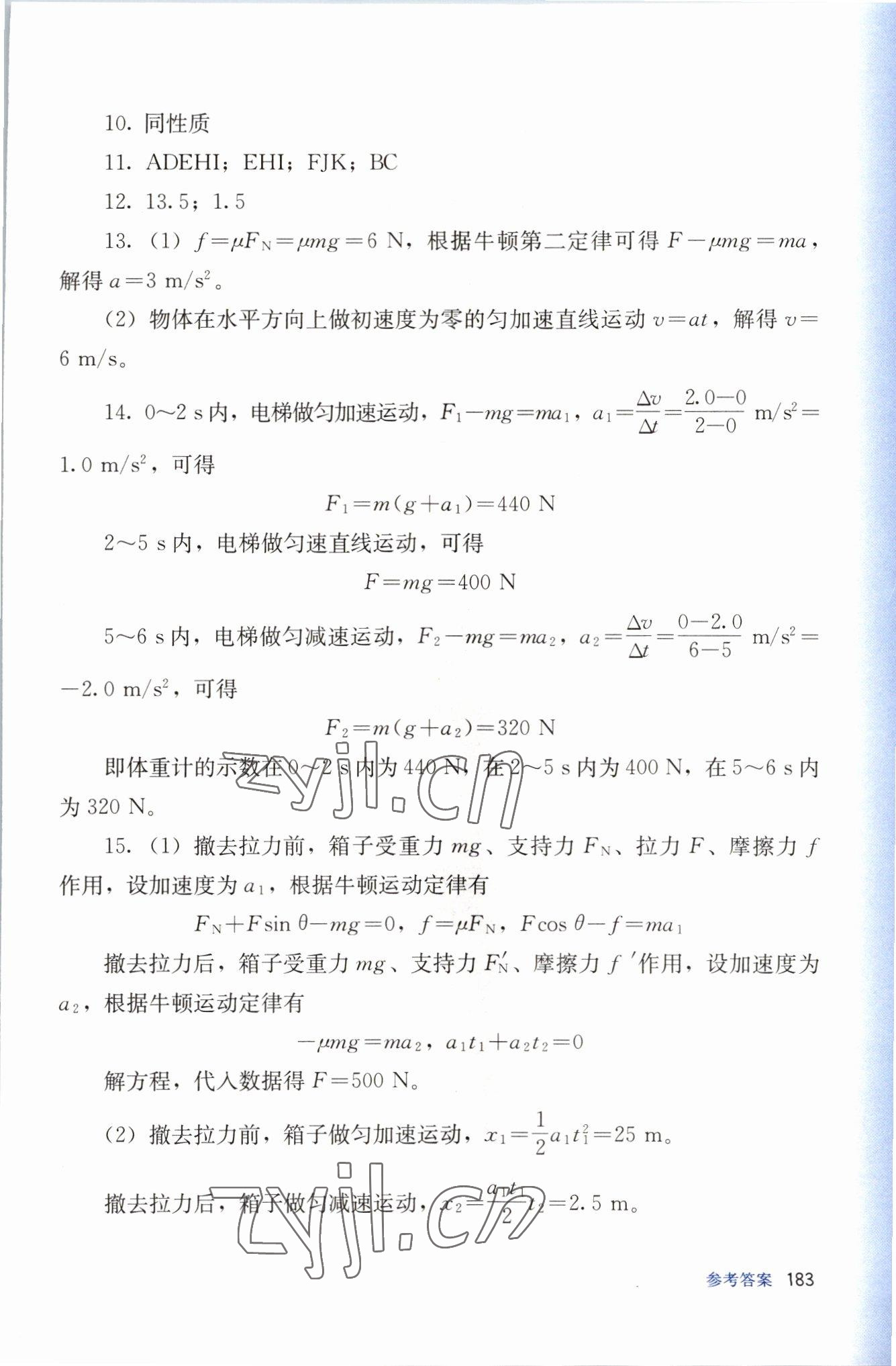 2022年同步練習 (十四五職教國規(guī)教材)物理人教版 參考答案第4頁