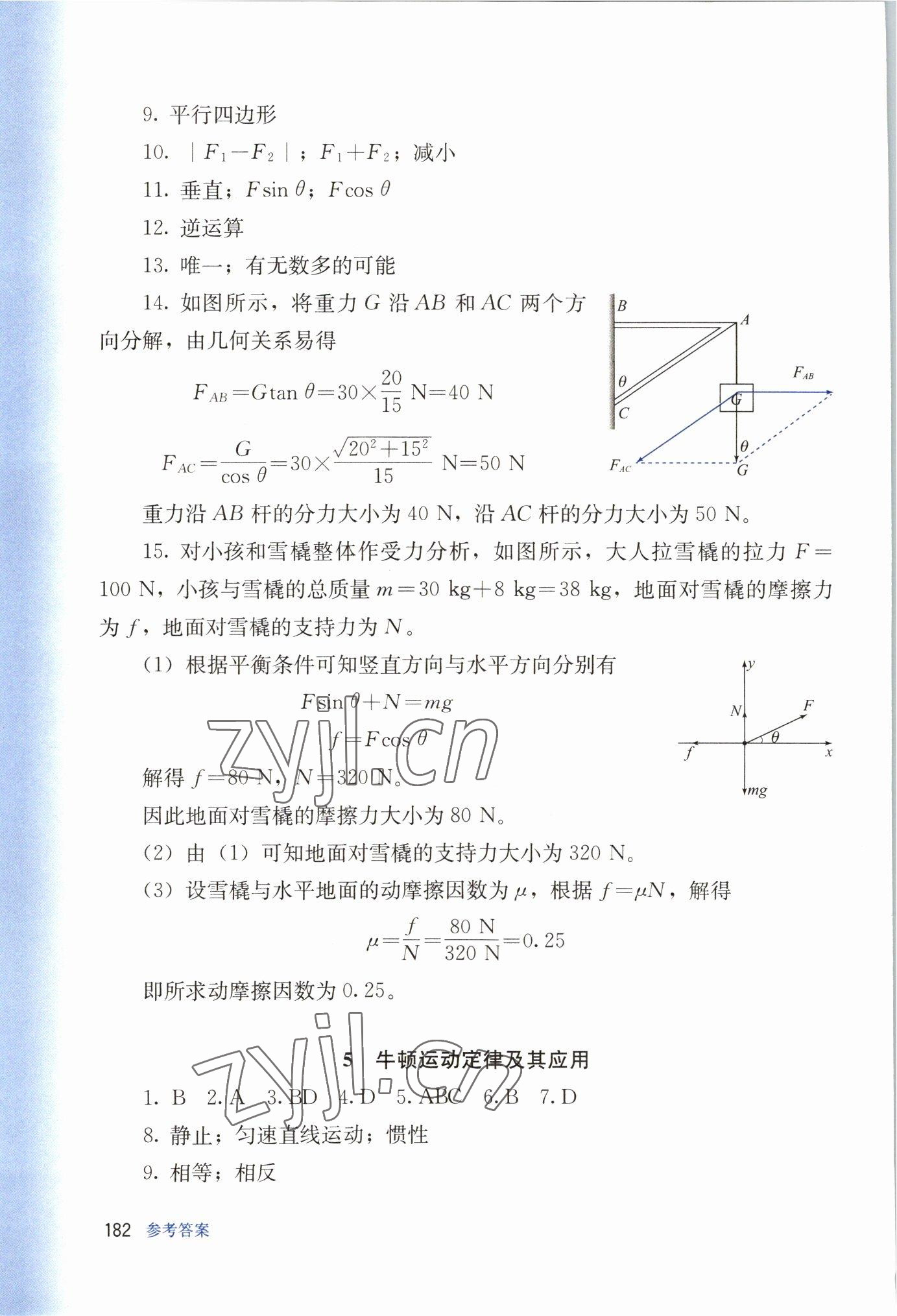 2022年同步練習(xí) (十四五職教國規(guī)教材)物理人教版 參考答案第3頁