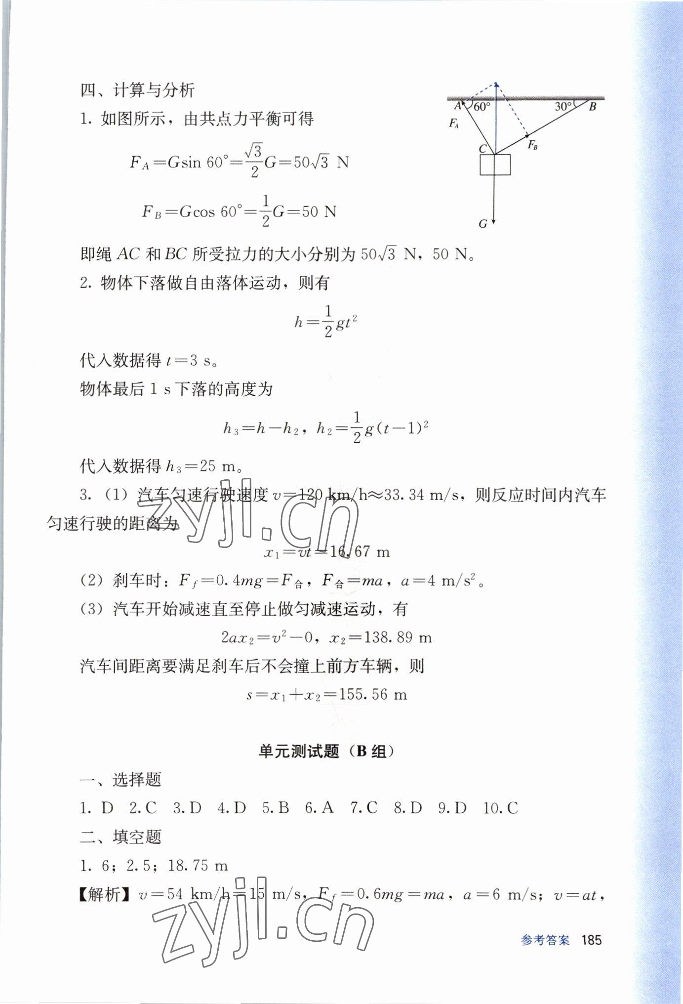 2022年同步練習(xí) (十四五職教國(guó)規(guī)教材)物理人教版 參考答案第6頁(yè)