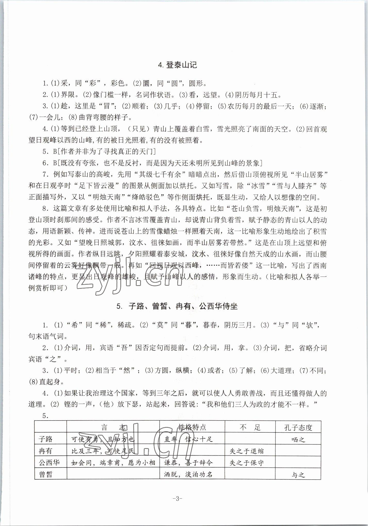 2022年高中文言文备考集中训练语文&nbsp;参考答案第3页