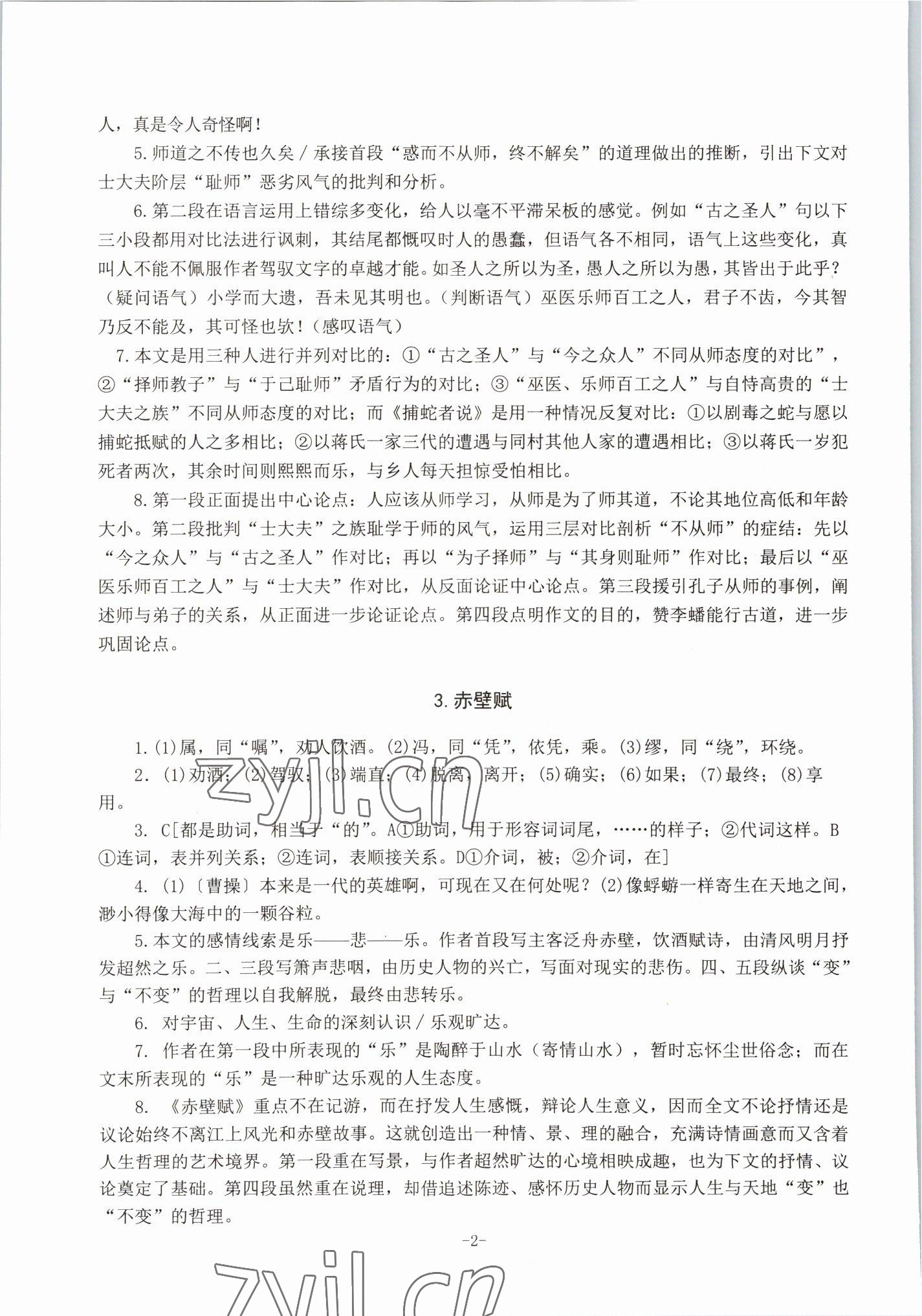 2022年高中文言文备考集中训练语文 参考答案第2页