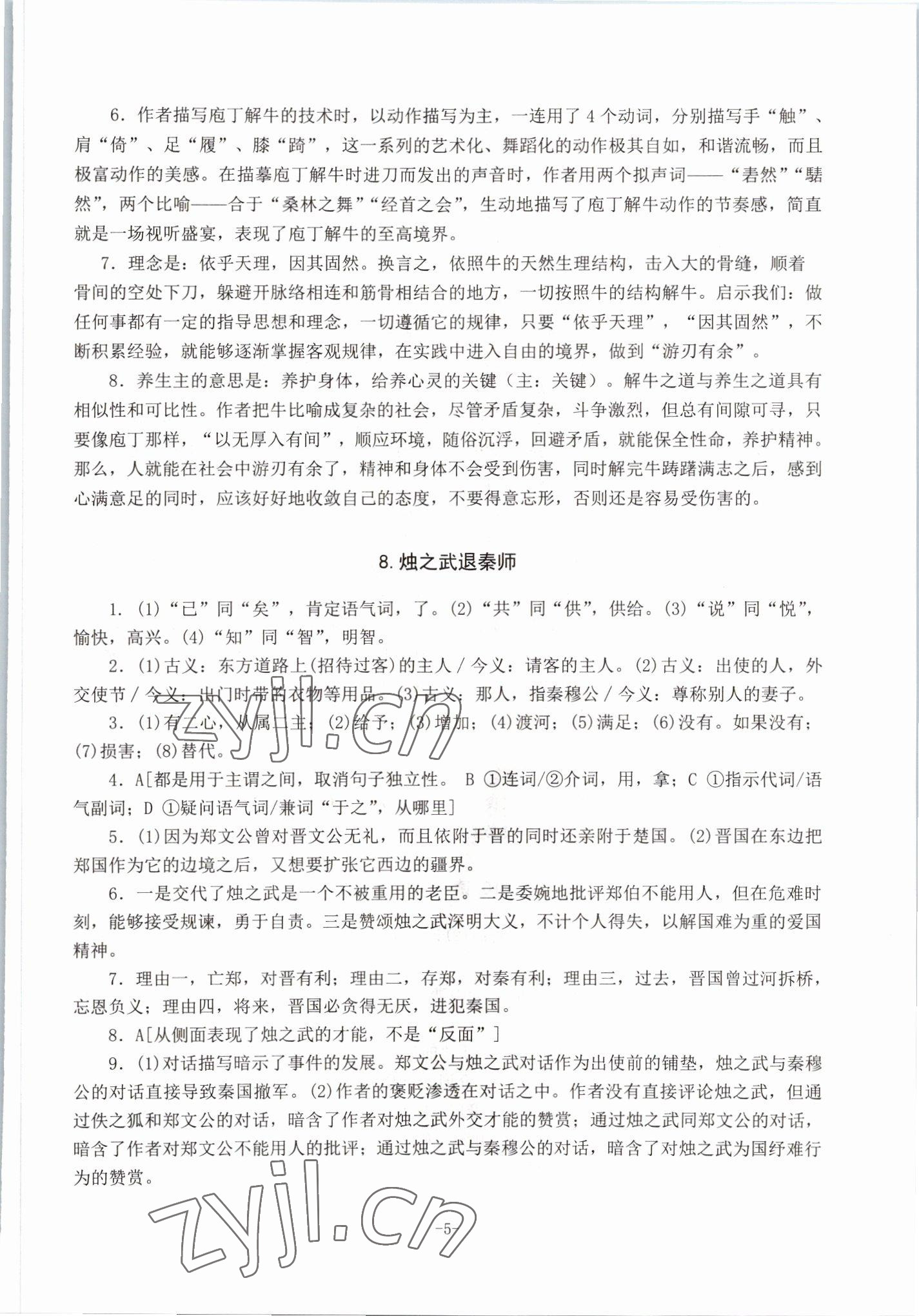 2022年高中文言文备考集中训练语文&nbsp;参考答案第5页