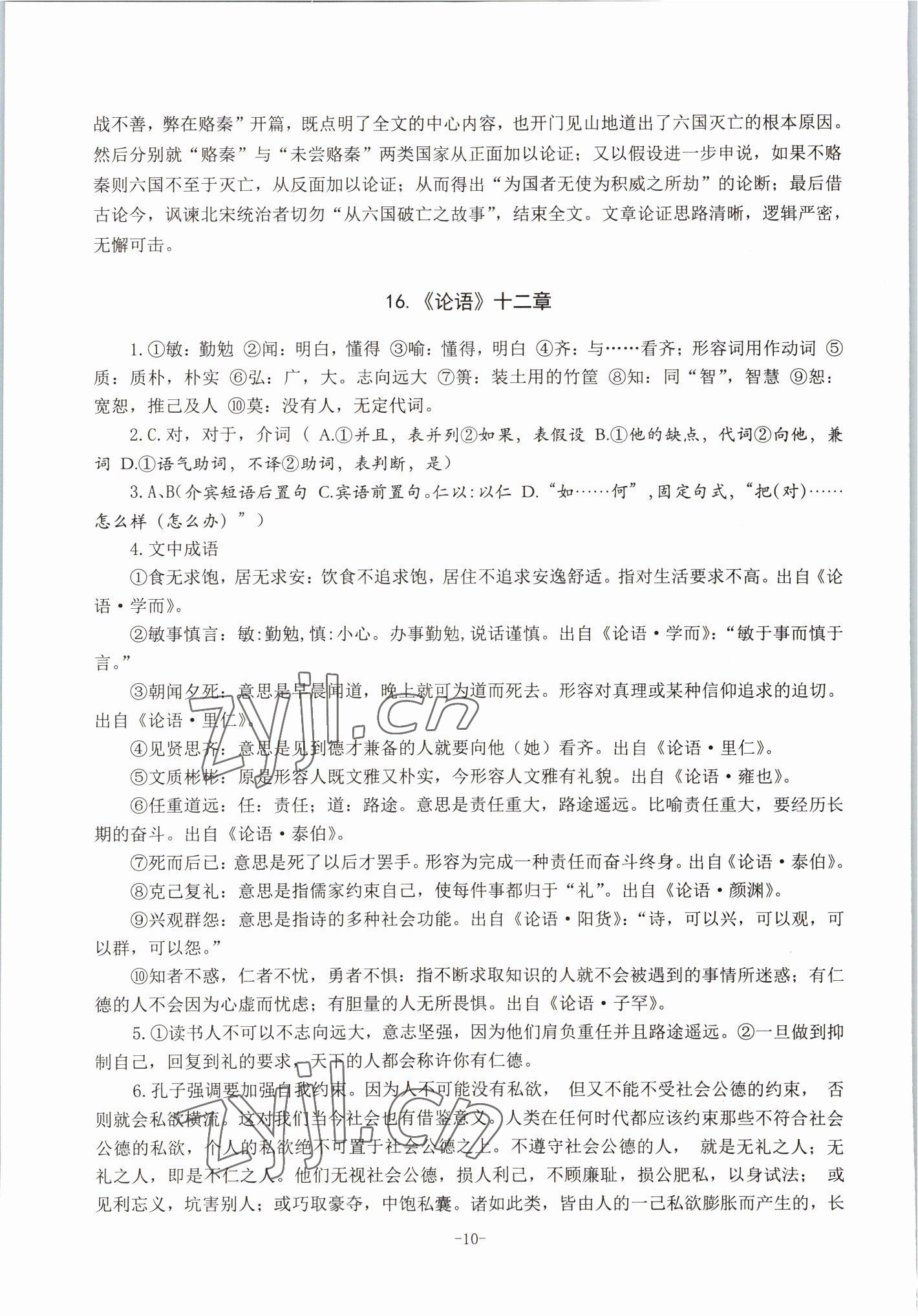 2022年高中文言文备考集中训练语文&nbsp;参考答案第10页