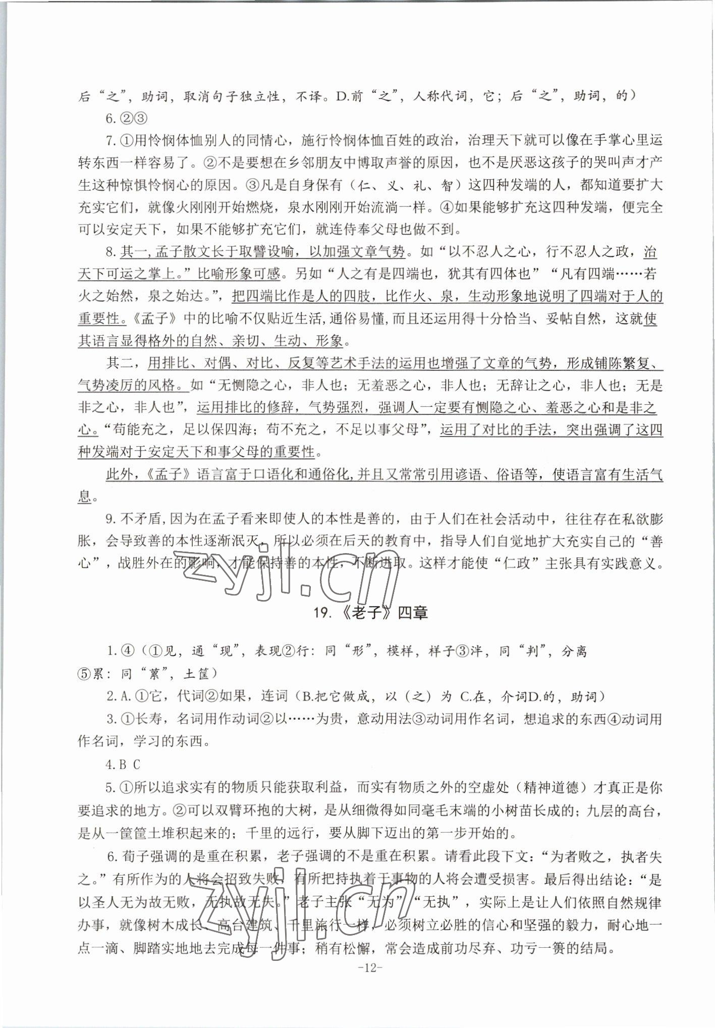 2022年高中文言文备考集中训练语文&nbsp;参考答案第12页