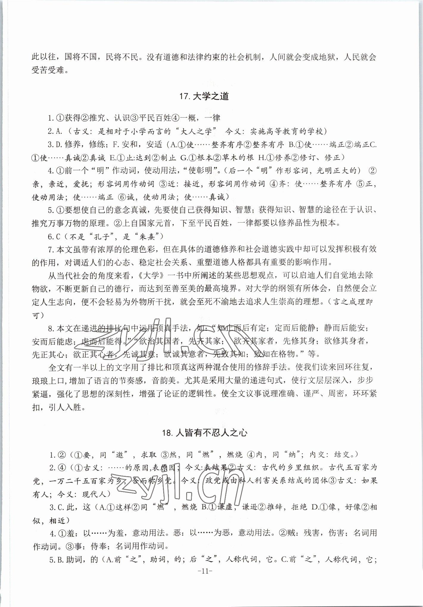2022年高中文言文备考集中训练语文&nbsp;参考答案第11页