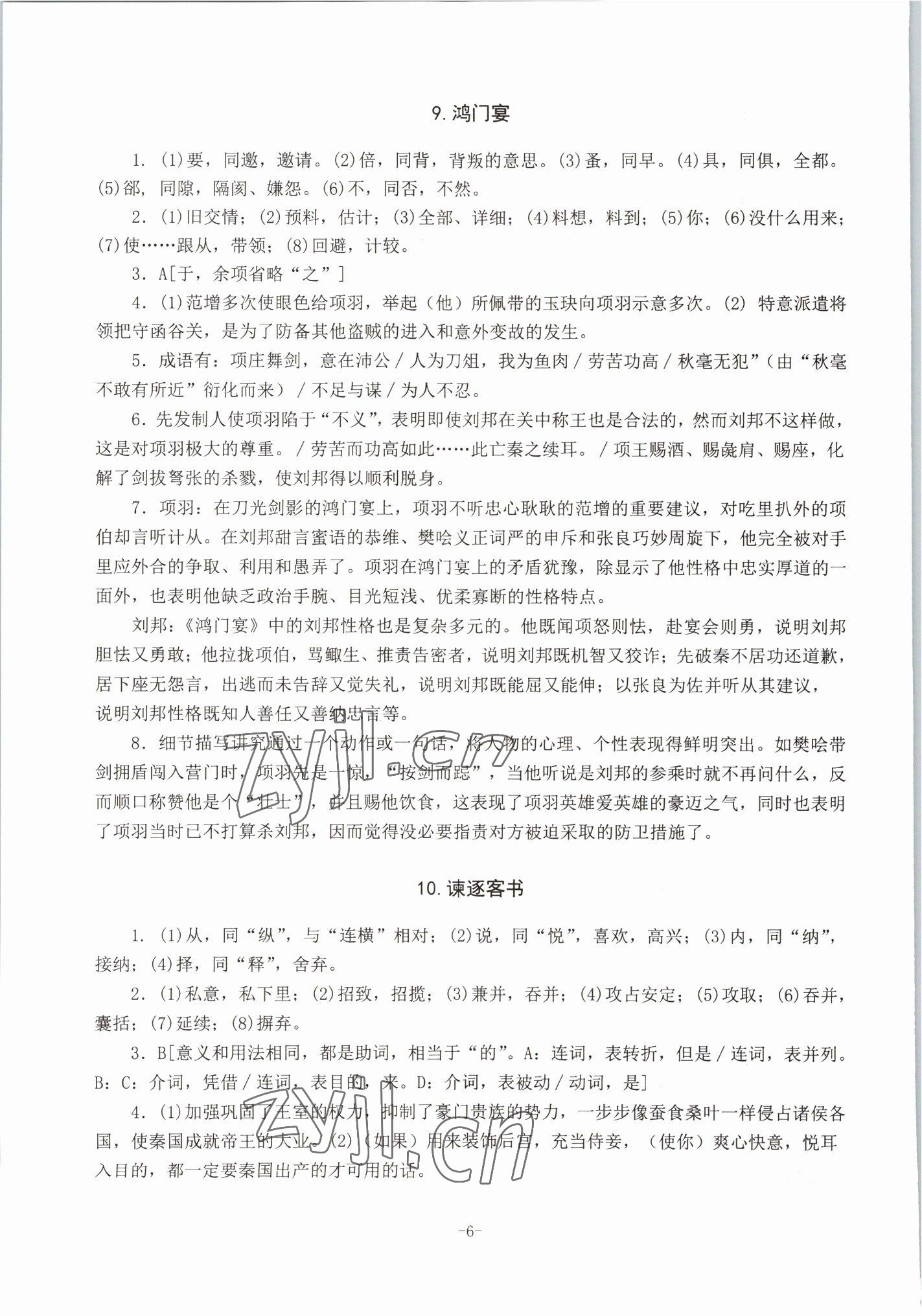 2022年高中文言文备考集中训练语文&nbsp;参考答案第6页