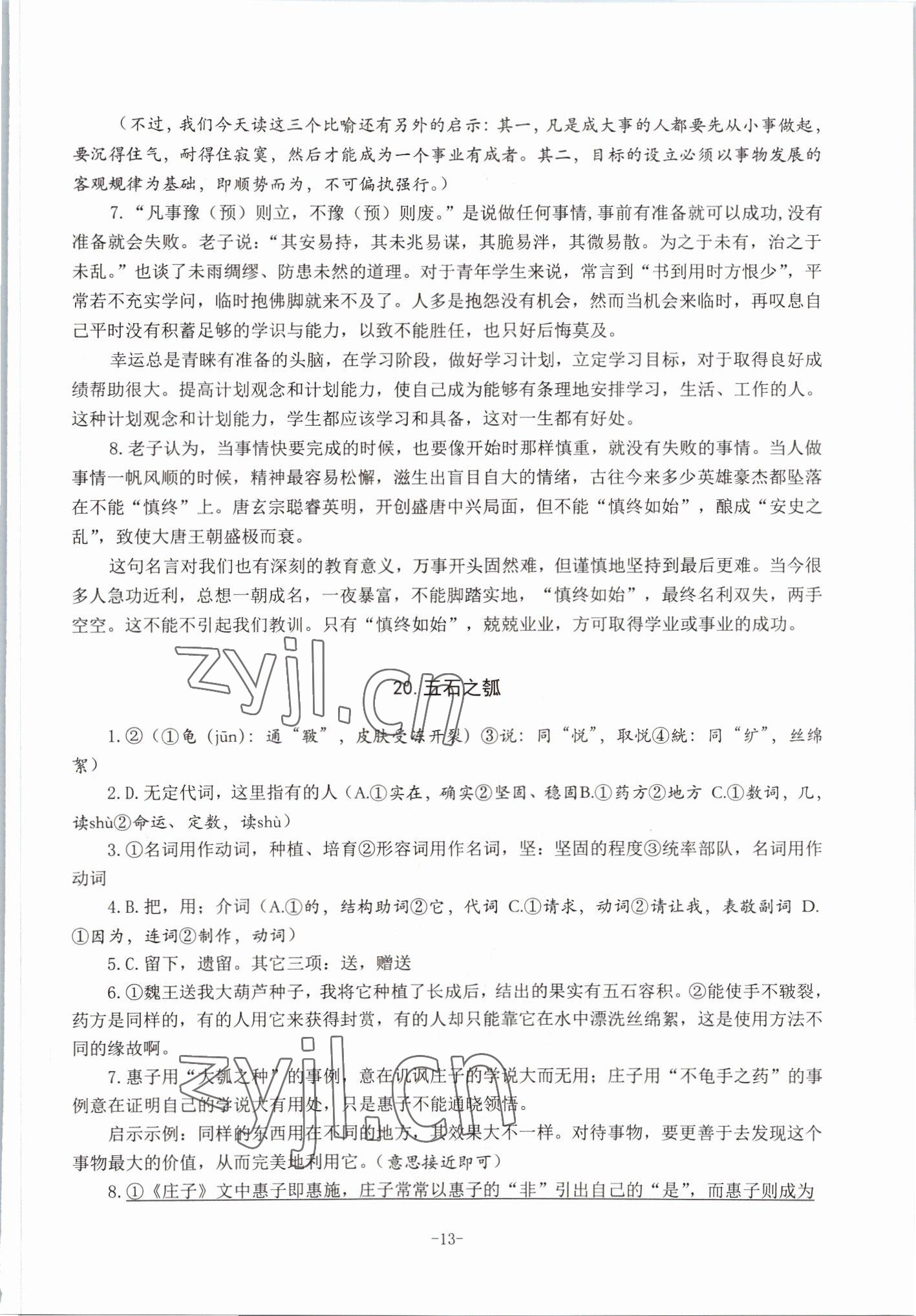 2022年高中文言文备考集中训练语文&nbsp;参考答案第13页