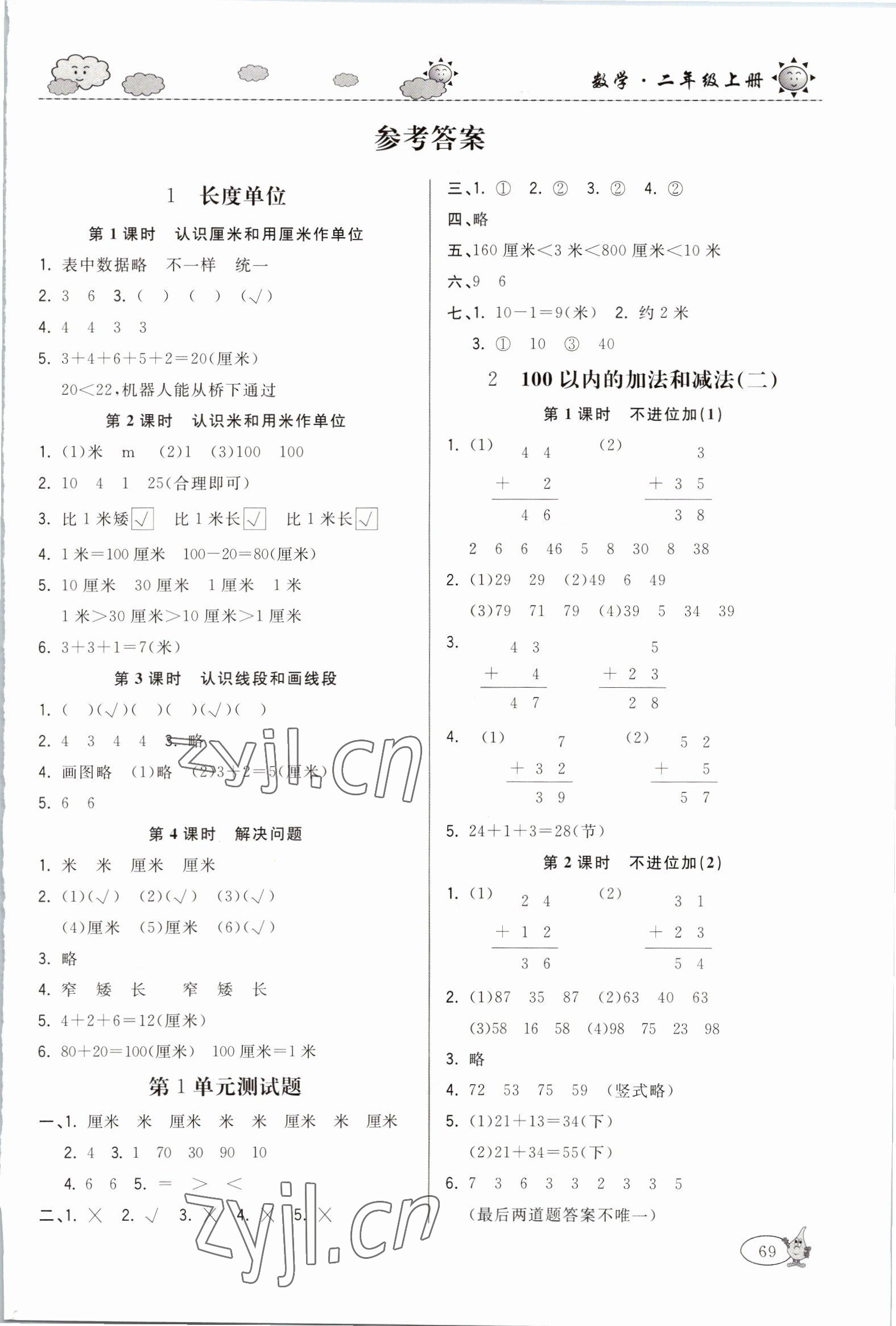 2022年培優練習二年級數學上冊 第1頁