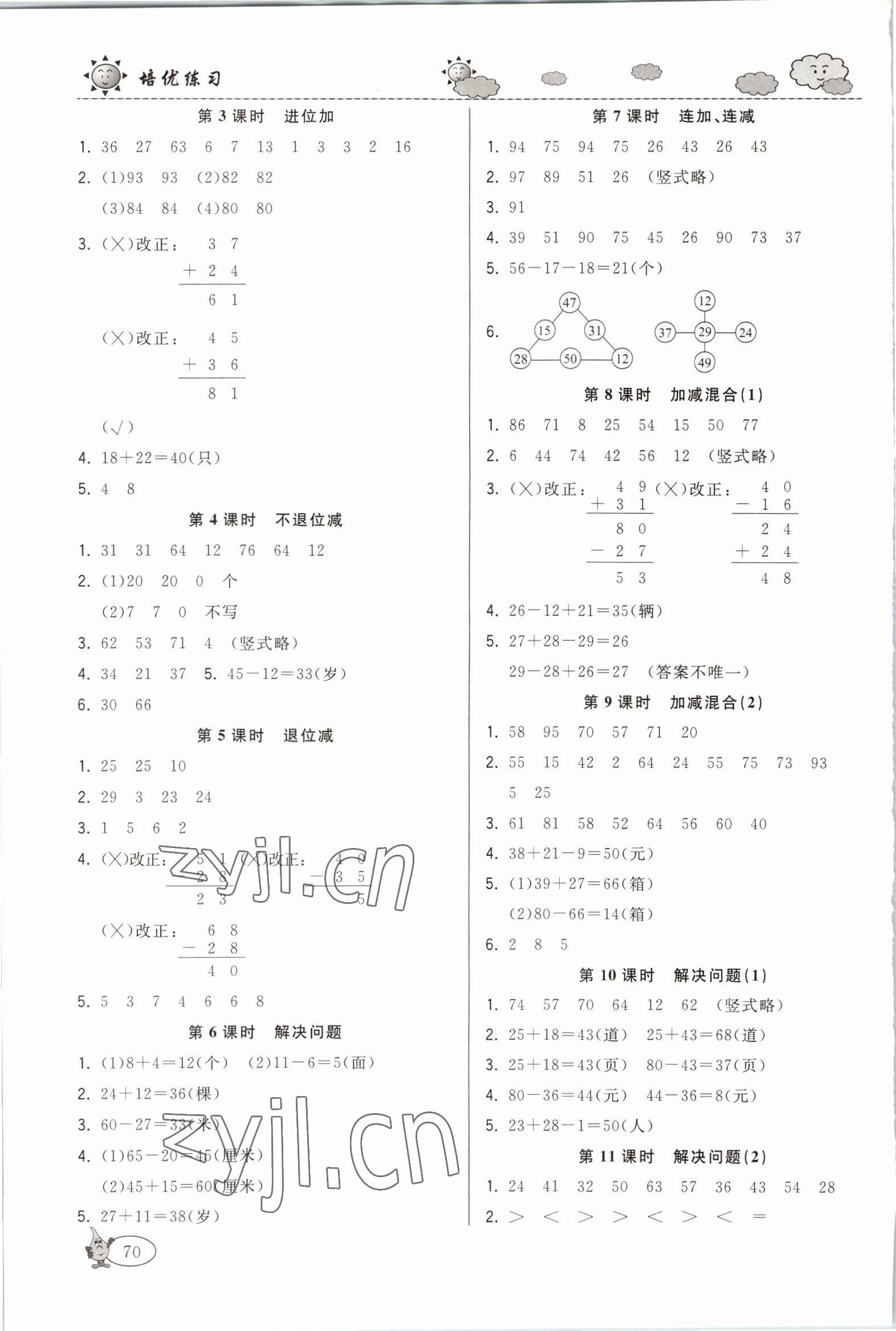 2022年培優練習二年級數學上冊 第2頁