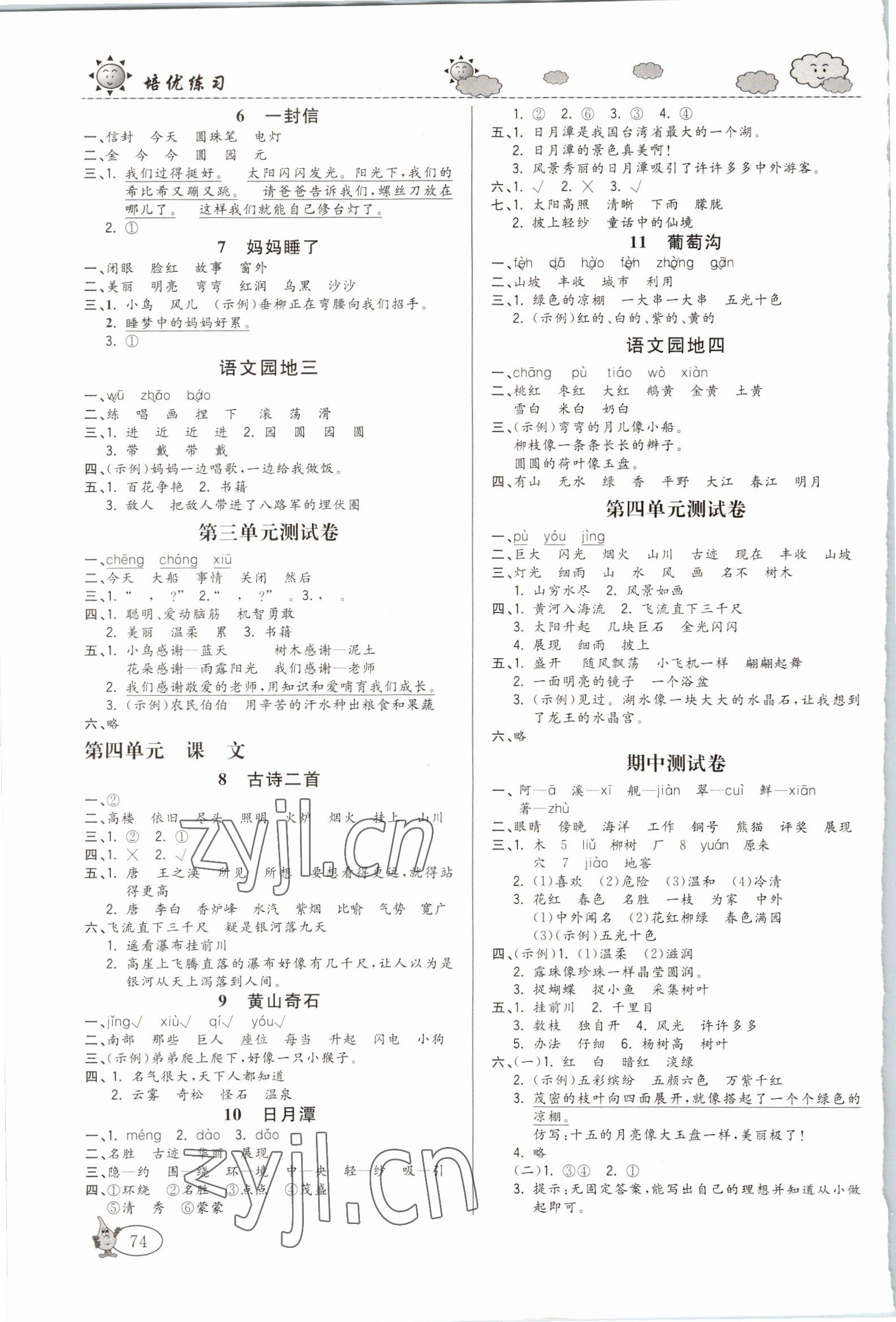 2022年培优练习二年级语文上册 第2页