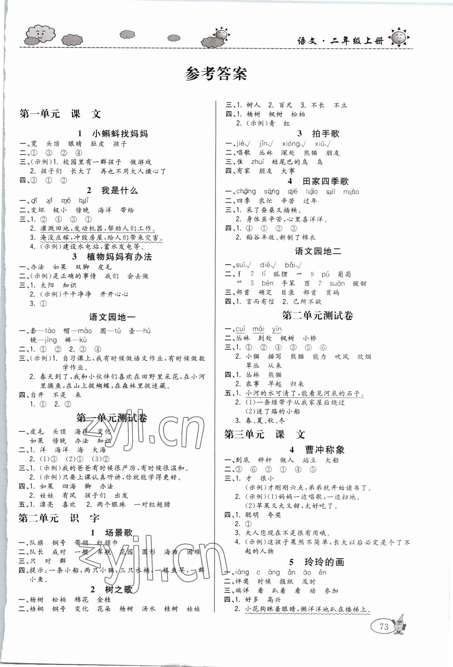 2022年培優(yōu)練習(xí)二年級(jí)語文上冊(cè) 第1頁