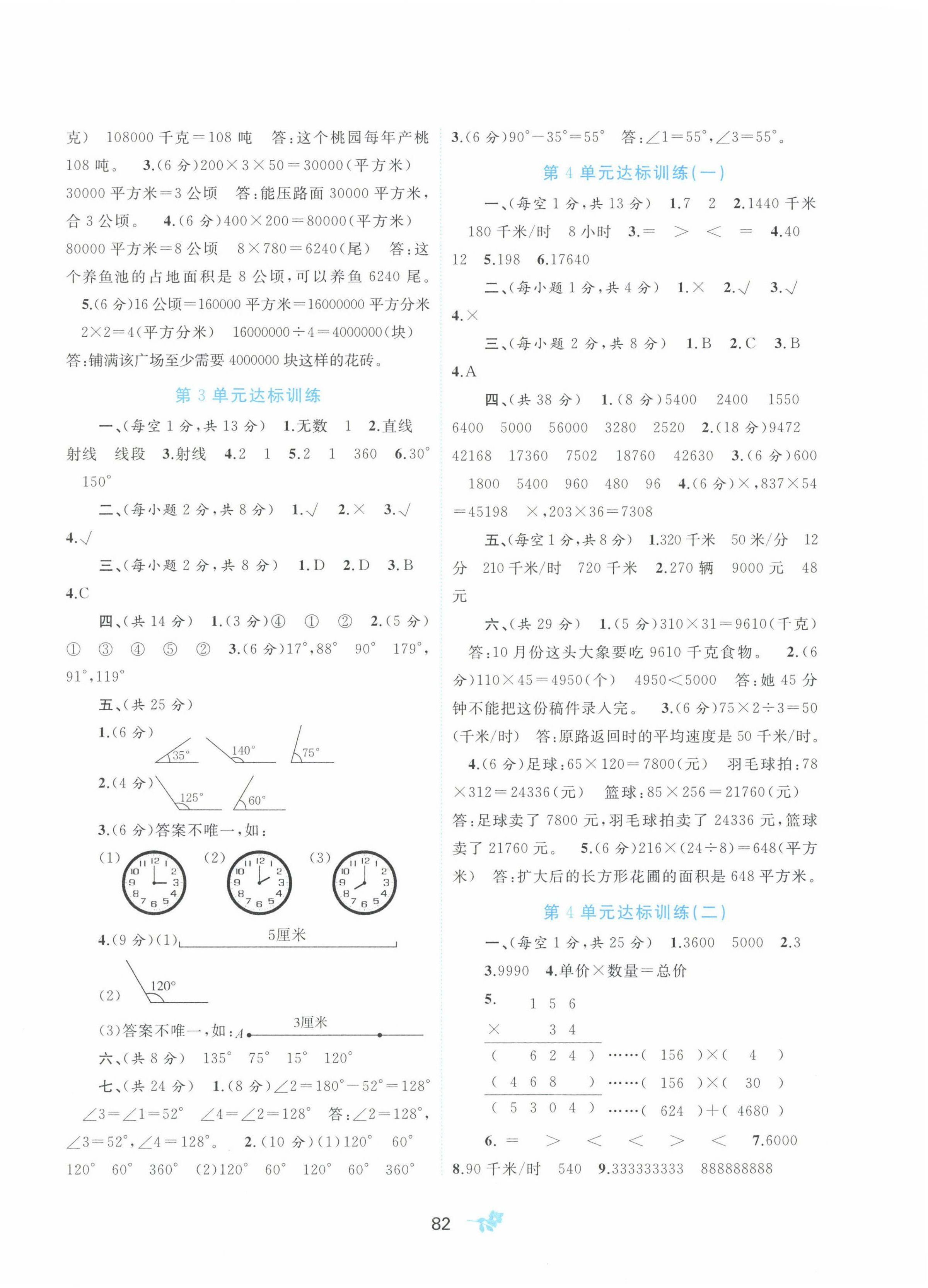 2022年新课程学习与测评单元双测四年级数学上册人教版A版 第2页