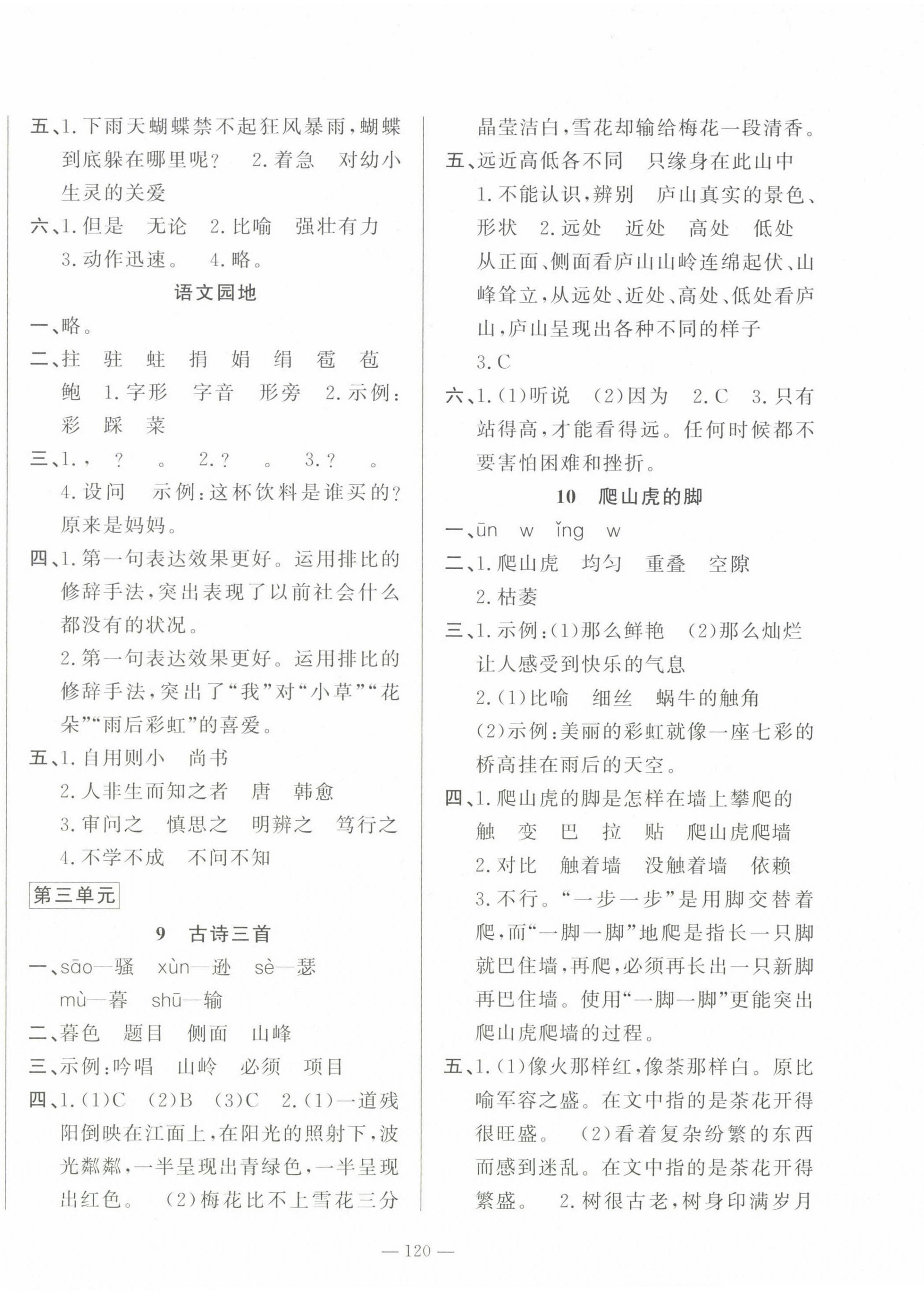 2022年小學(xué)課堂同步訓(xùn)練山東文藝出版社四年級(jí)語(yǔ)文上冊(cè)人教版54制 第4頁(yè)