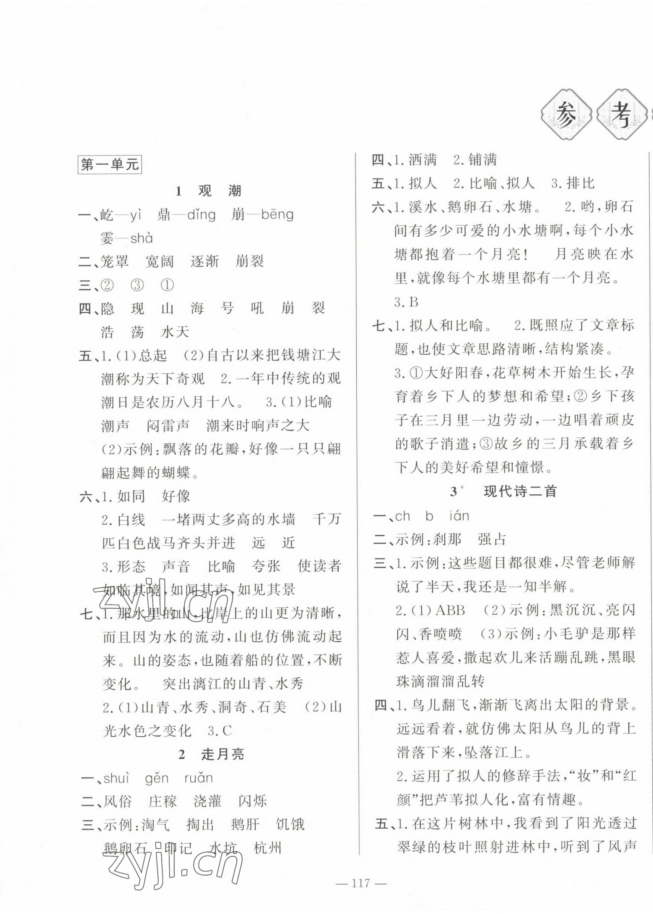 2022年小學課堂同步訓練山東文藝出版社四年級語文上冊人教版54制 第1頁