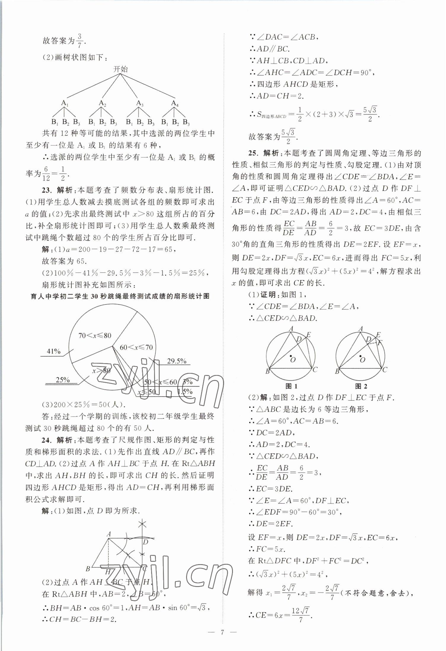 2023年江蘇13大市中考28套卷數(shù)學(xué) 第7頁