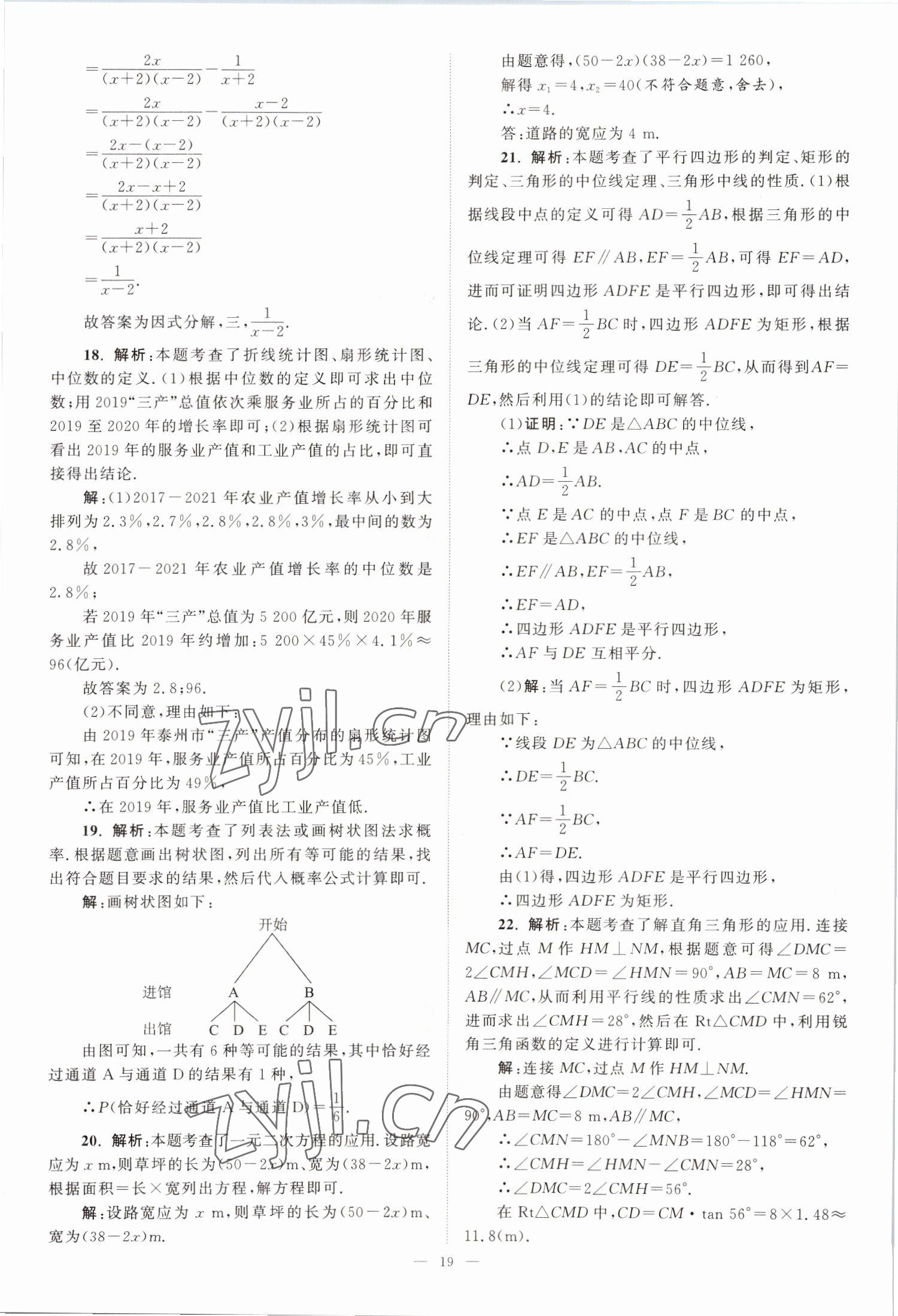 2023年江蘇13大市中考28套卷數(shù)學(xué) 第19頁(yè)