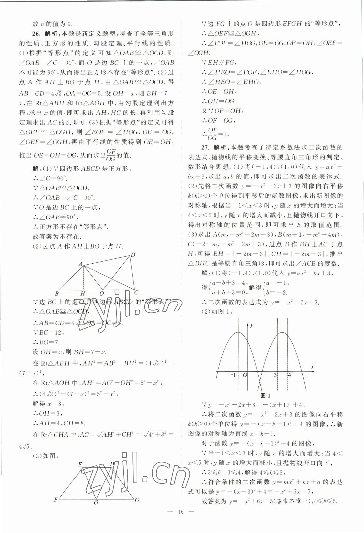 2023年江苏13大市中考28套卷数学 第16页