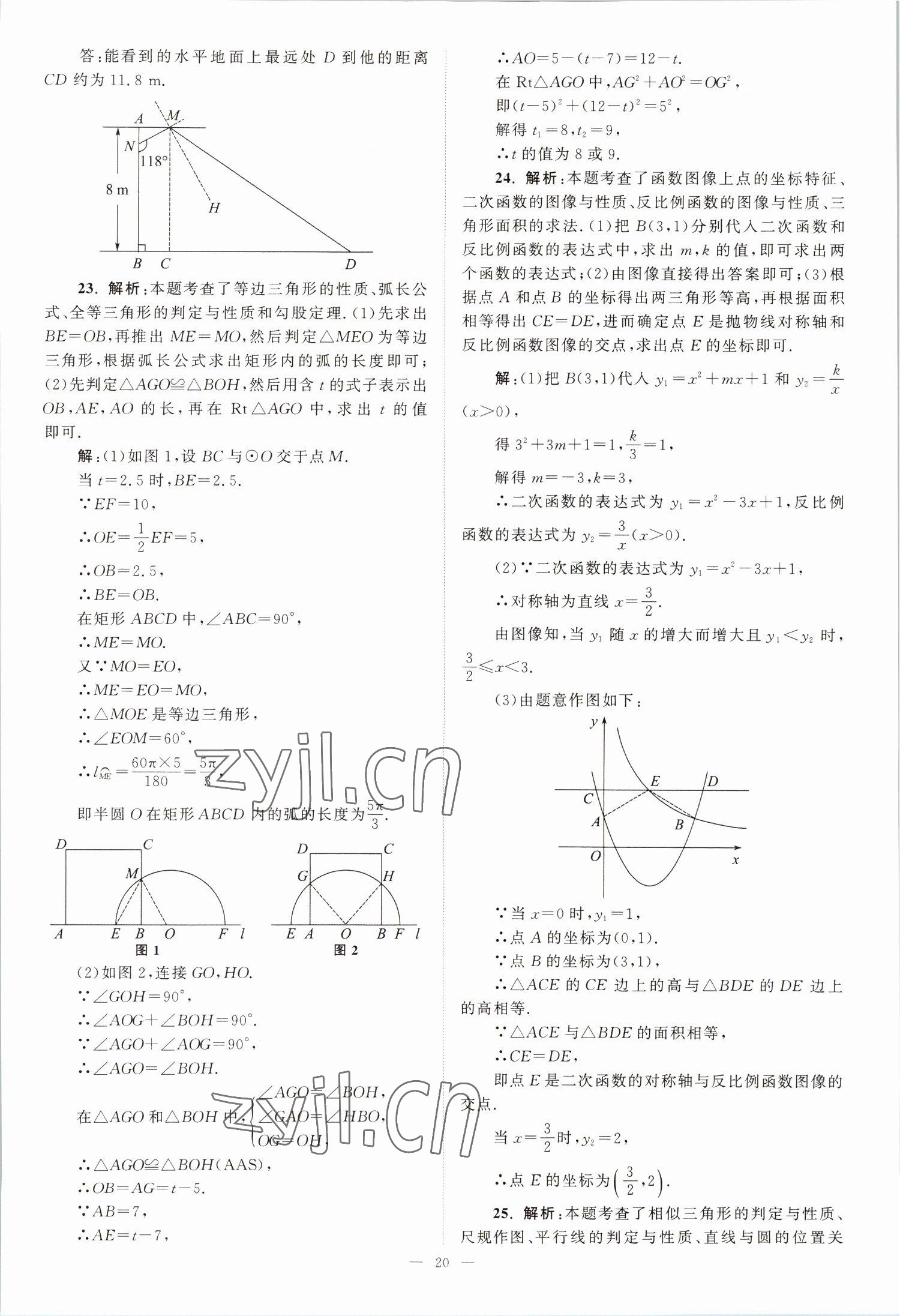 2023年江蘇13大市中考28套卷數(shù)學(xué) 第20頁(yè)