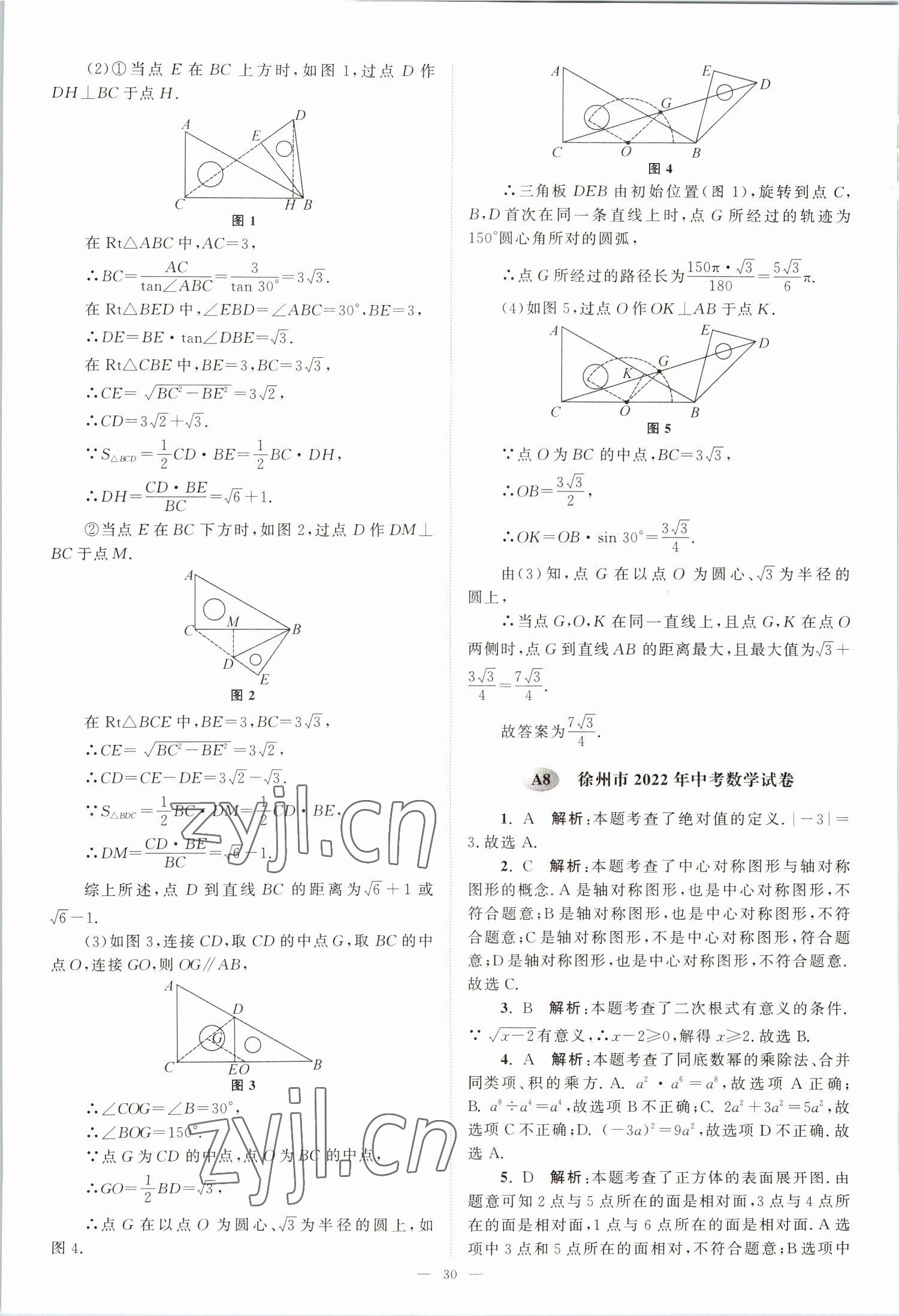 2023年江苏13大市中考28套卷数学 第30页