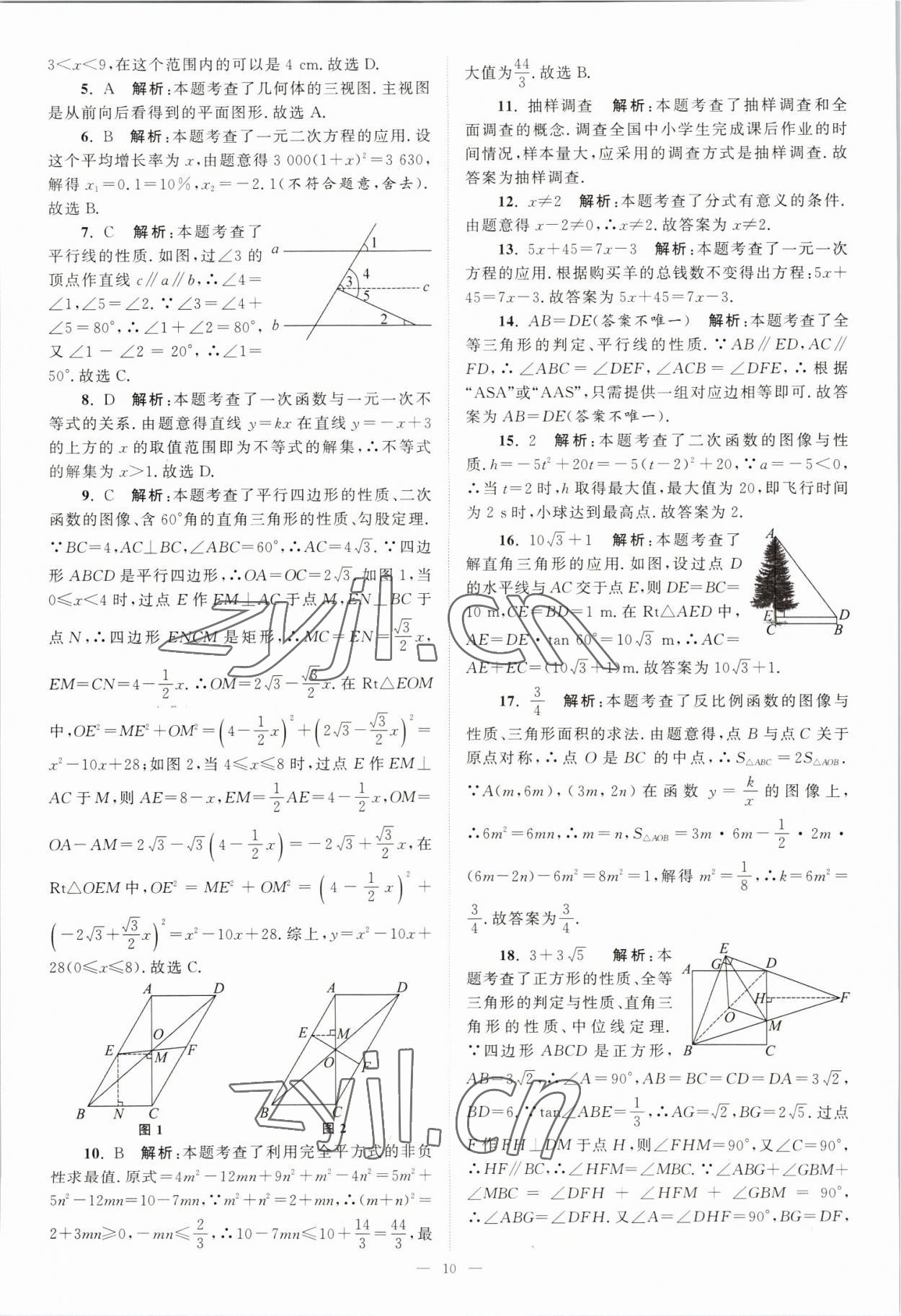 2023年江蘇13大市中考28套卷數(shù)學(xué) 第10頁