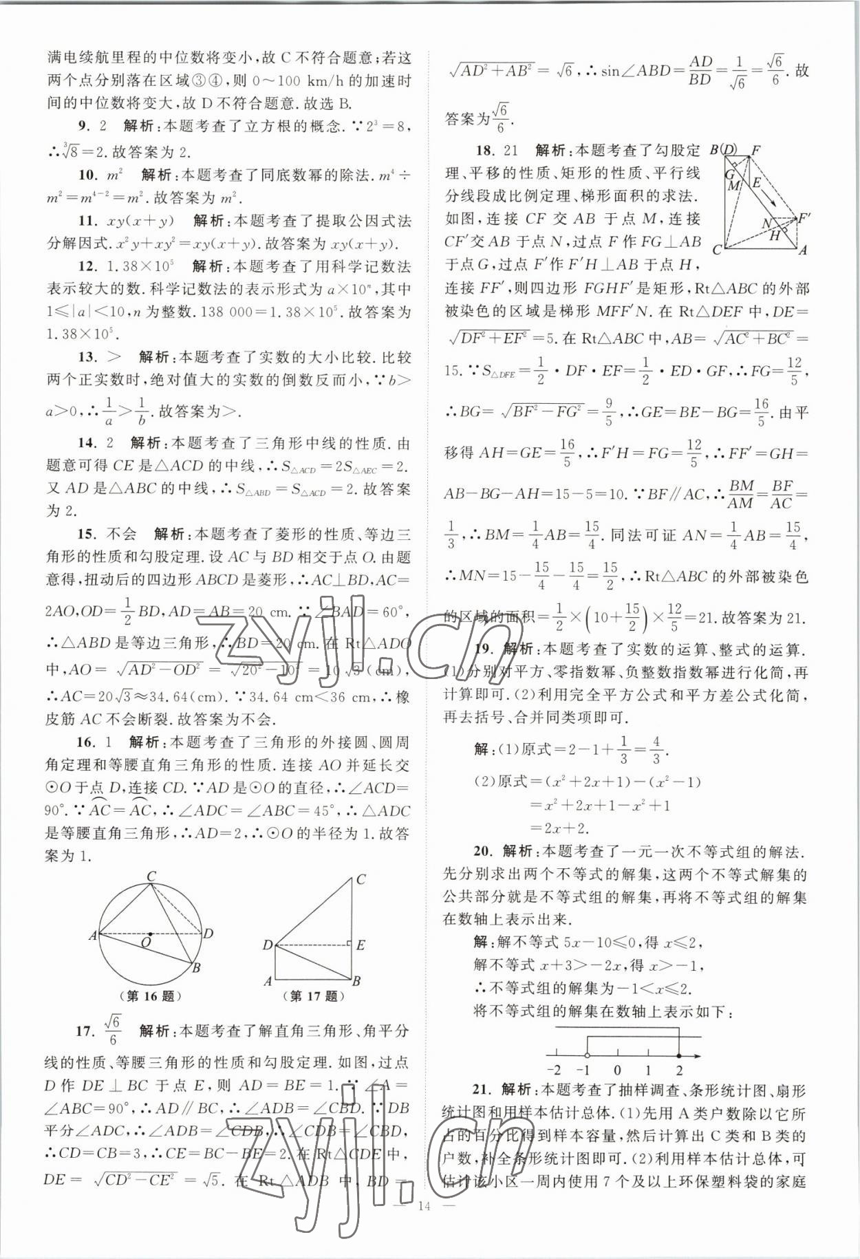 2023年江蘇13大市中考28套卷數(shù)學(xué) 第14頁