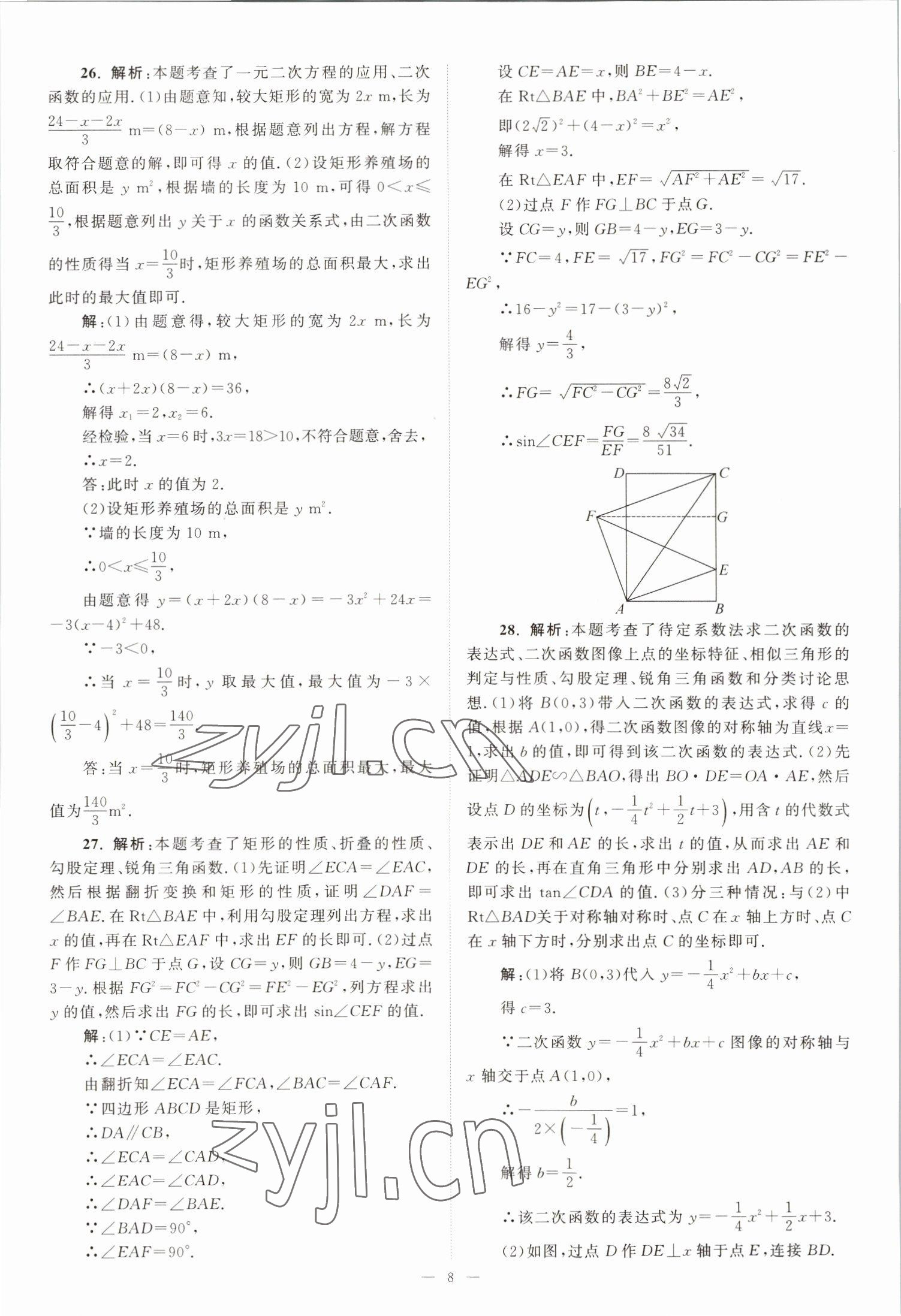 2023年江苏13大市中考28套卷数学 第8页