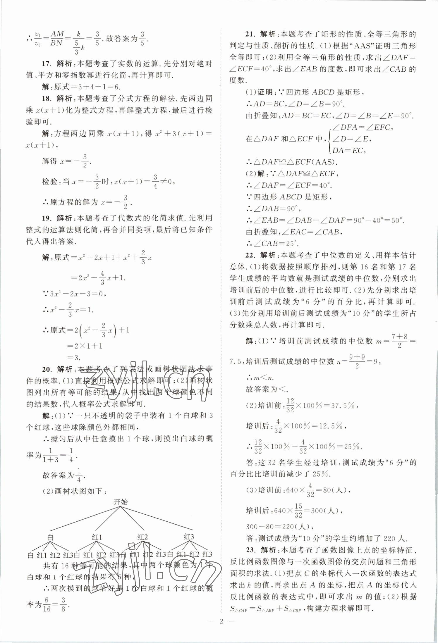 2023年江蘇13大市中考28套卷數(shù)學(xué) 第2頁(yè)