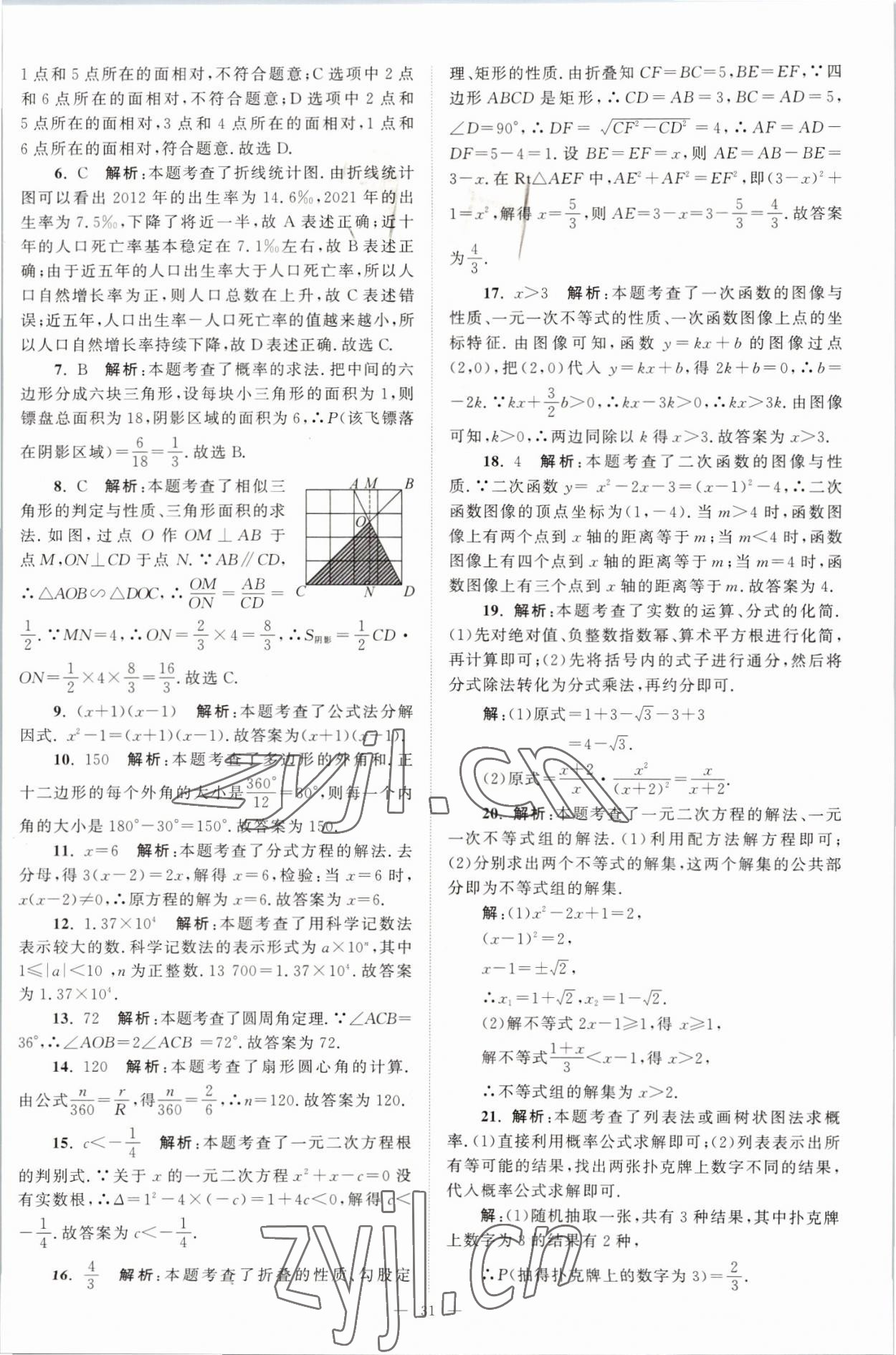 2023年江蘇13大市中考28套卷數(shù)學 第31頁