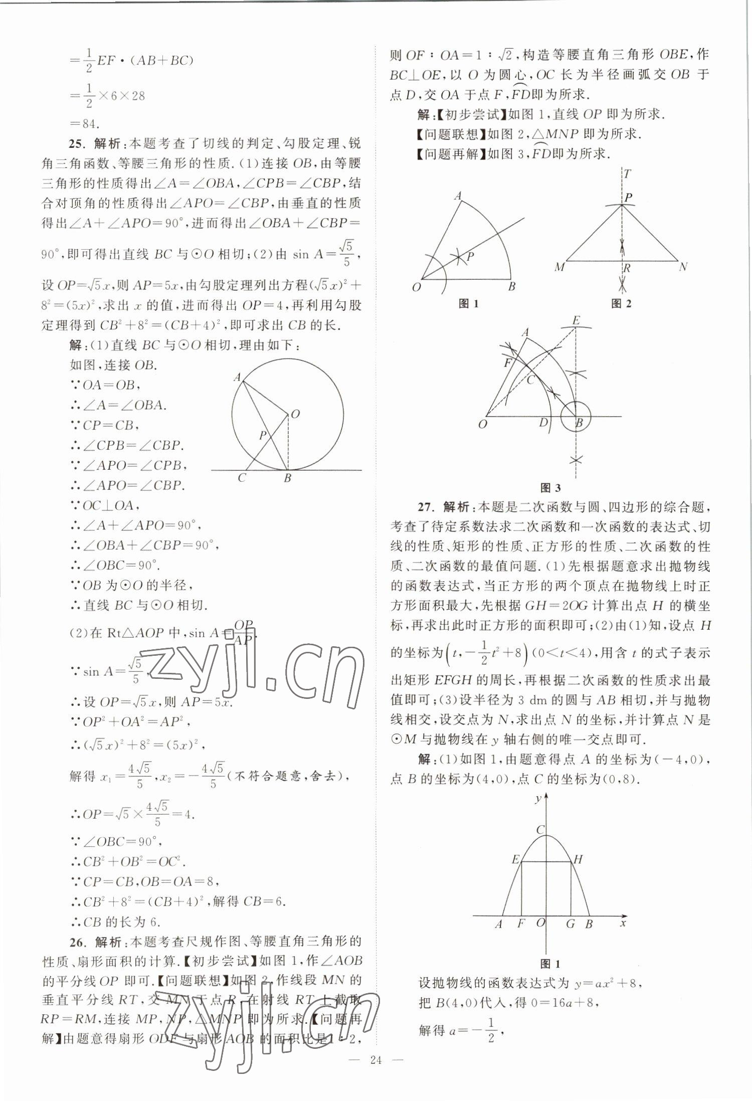 2023年江蘇13大市中考28套卷數(shù)學(xué) 第24頁