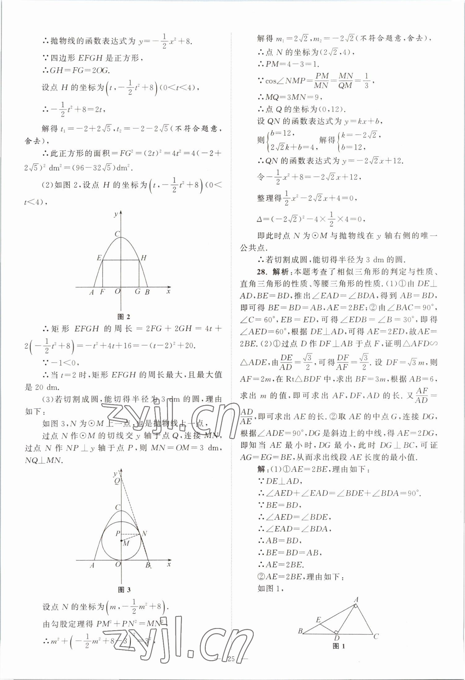 2023年江苏13大市中考28套卷数学 第25页