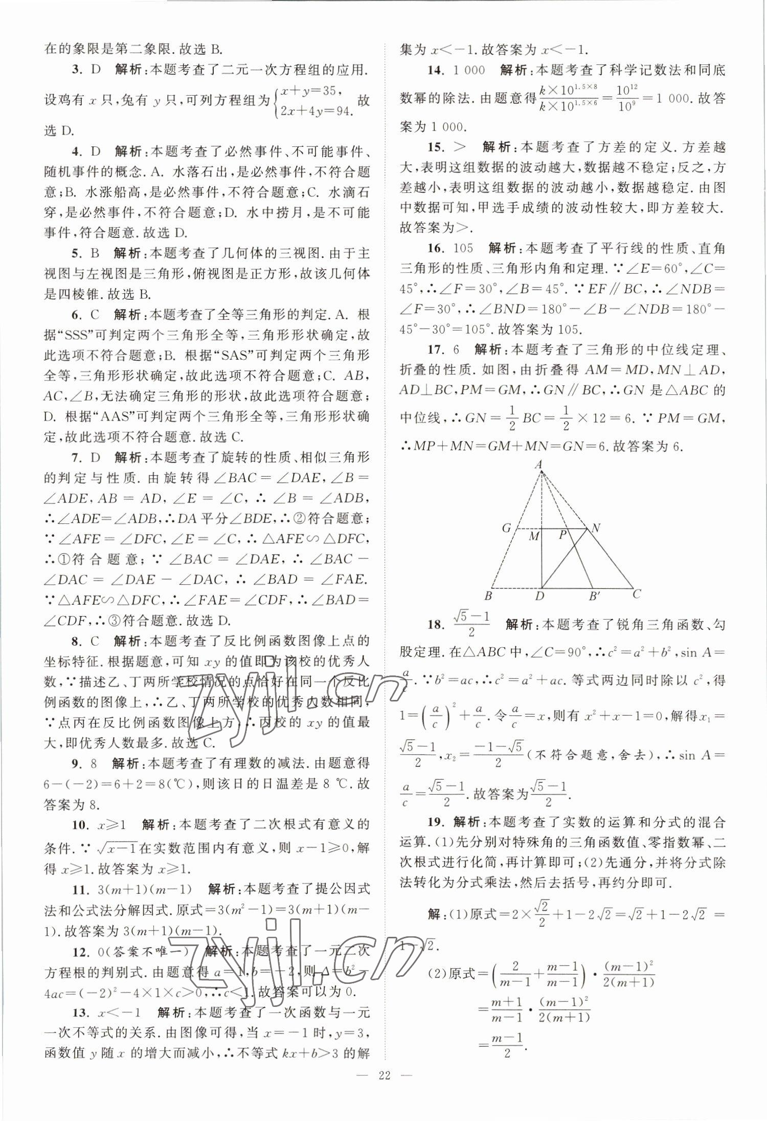 2023年江蘇13大市中考28套卷數(shù)學(xué) 第22頁