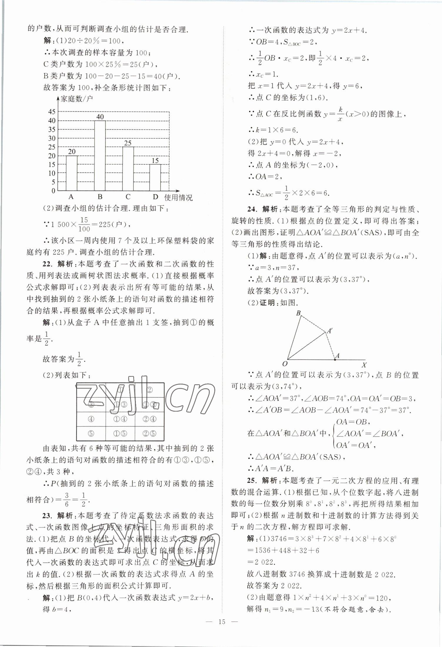 2023年江苏13大市中考28套卷数学 第15页