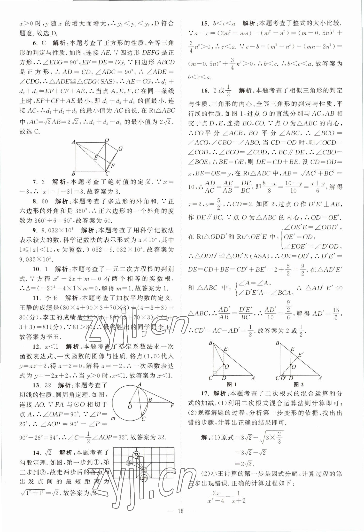 2023年江蘇13大市中考28套卷數(shù)學(xué) 第18頁