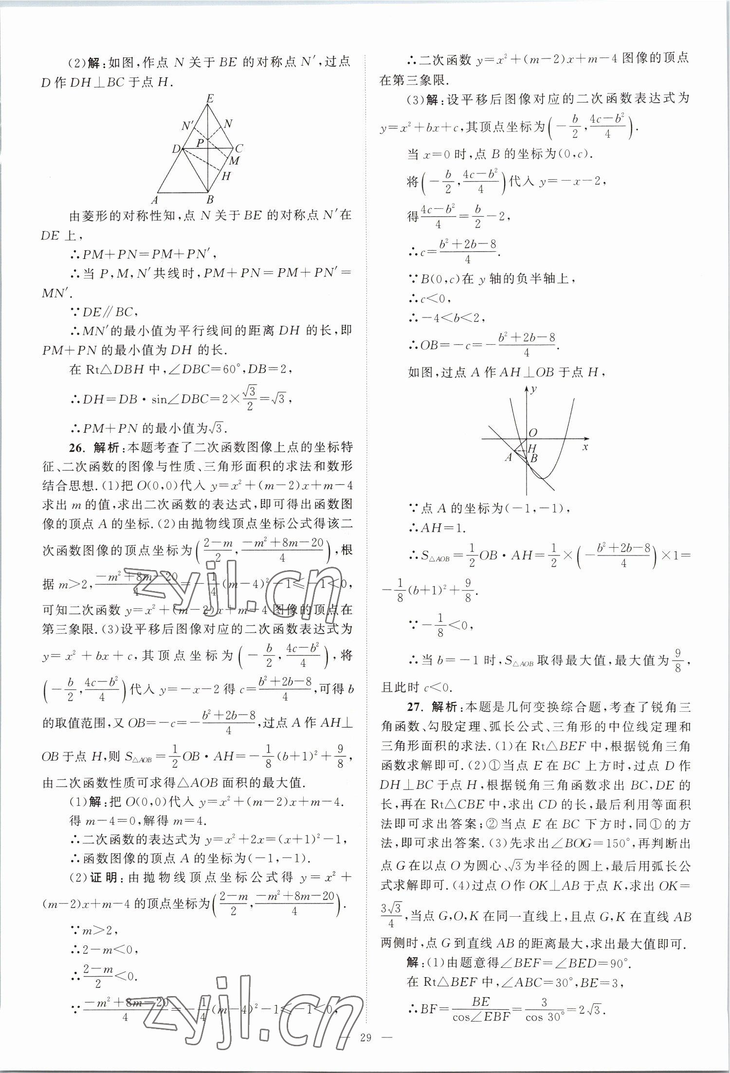 2023年江苏13大市中考28套卷数学 第29页