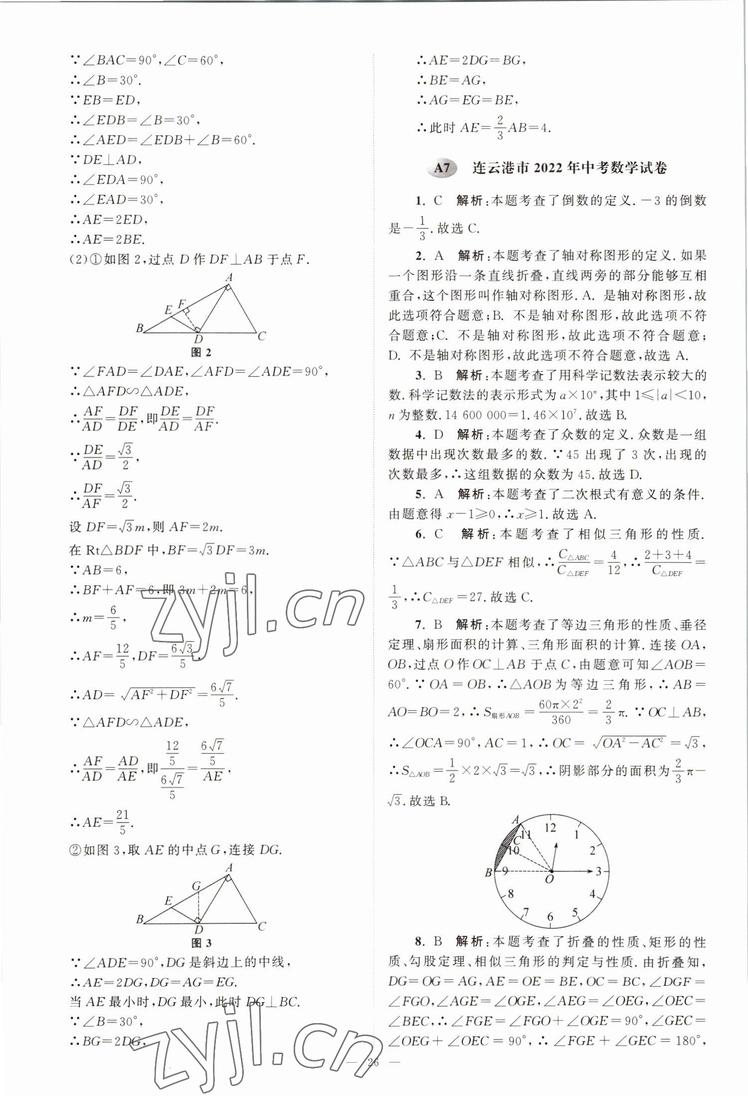 2023年江苏13大市中考28套卷数学 第26页