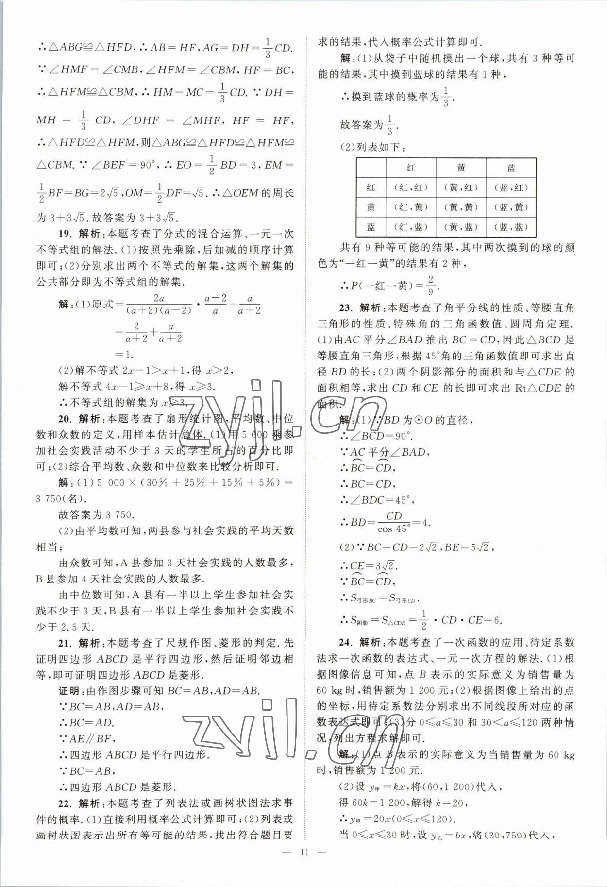 2023年江蘇13大市中考28套卷數(shù)學(xué) 第11頁(yè)